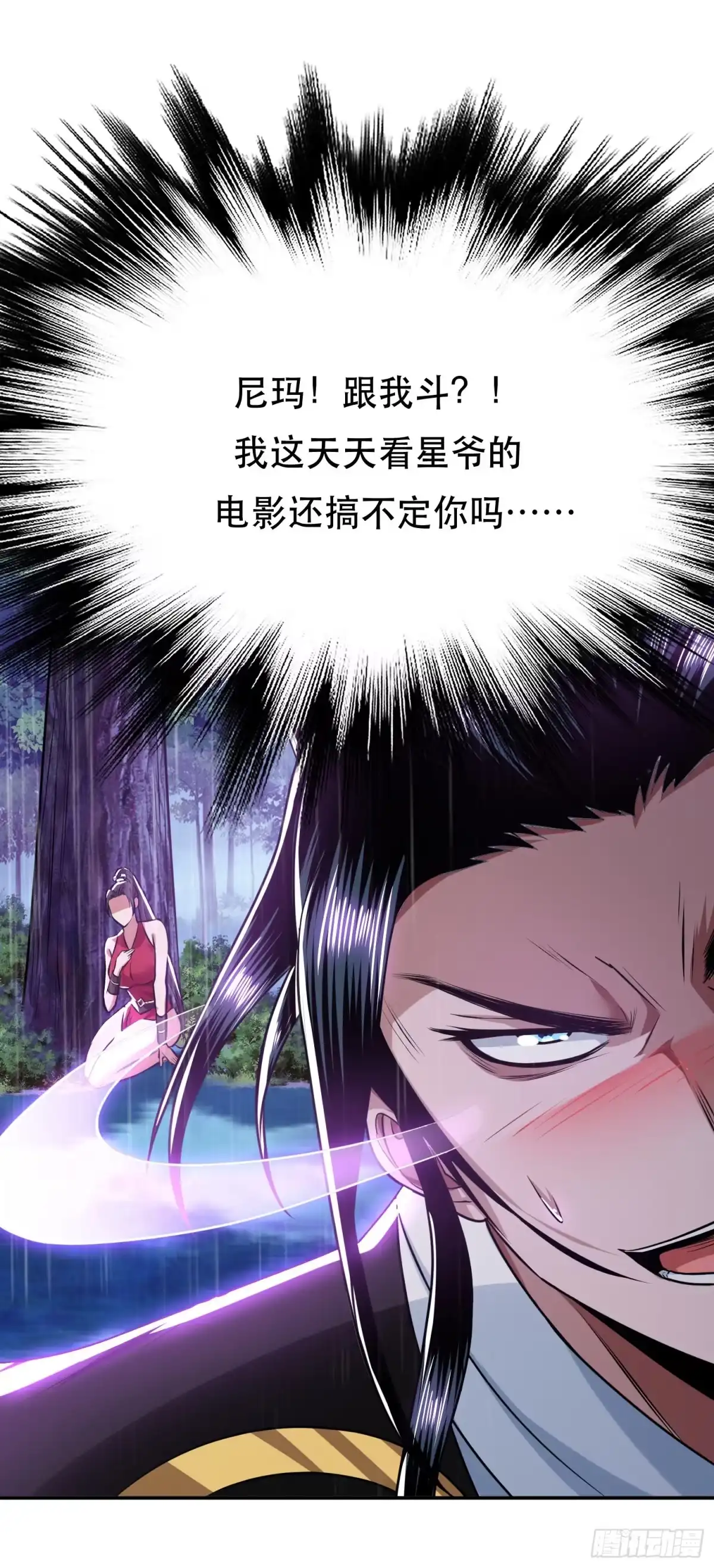《男主和后宫都是我的了》第53话 情深 第75页