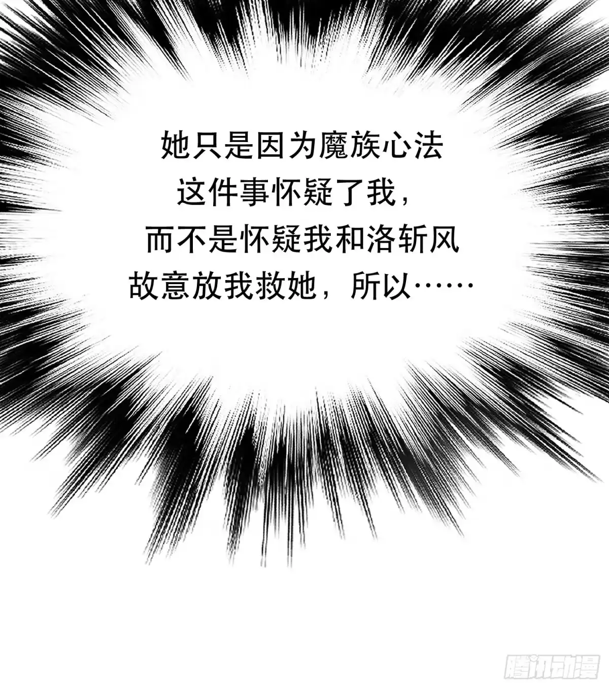 《男主和后宫都是我的了》第53话 情深 第54页