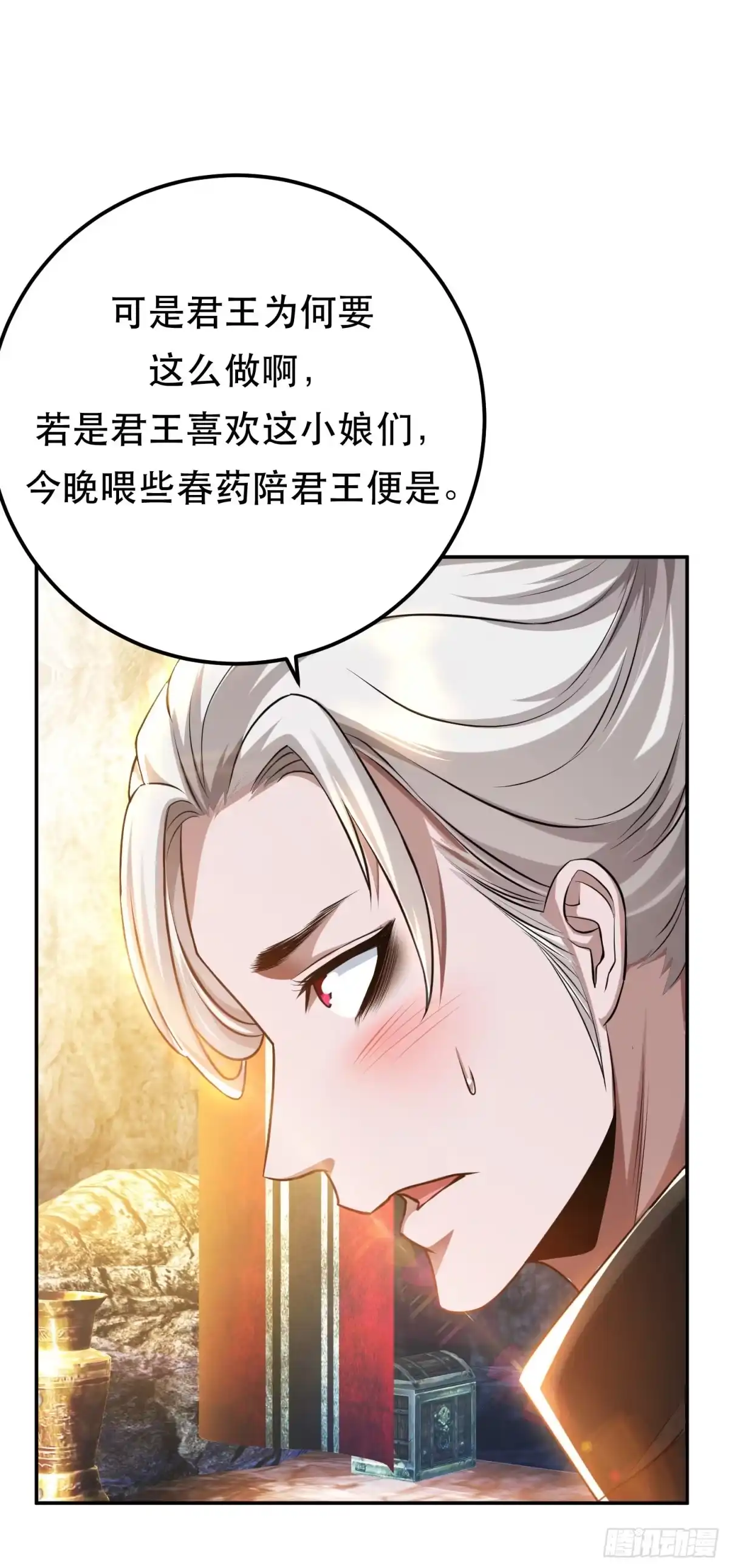 《男主和后宫都是我的了》第53话 情深 第5页