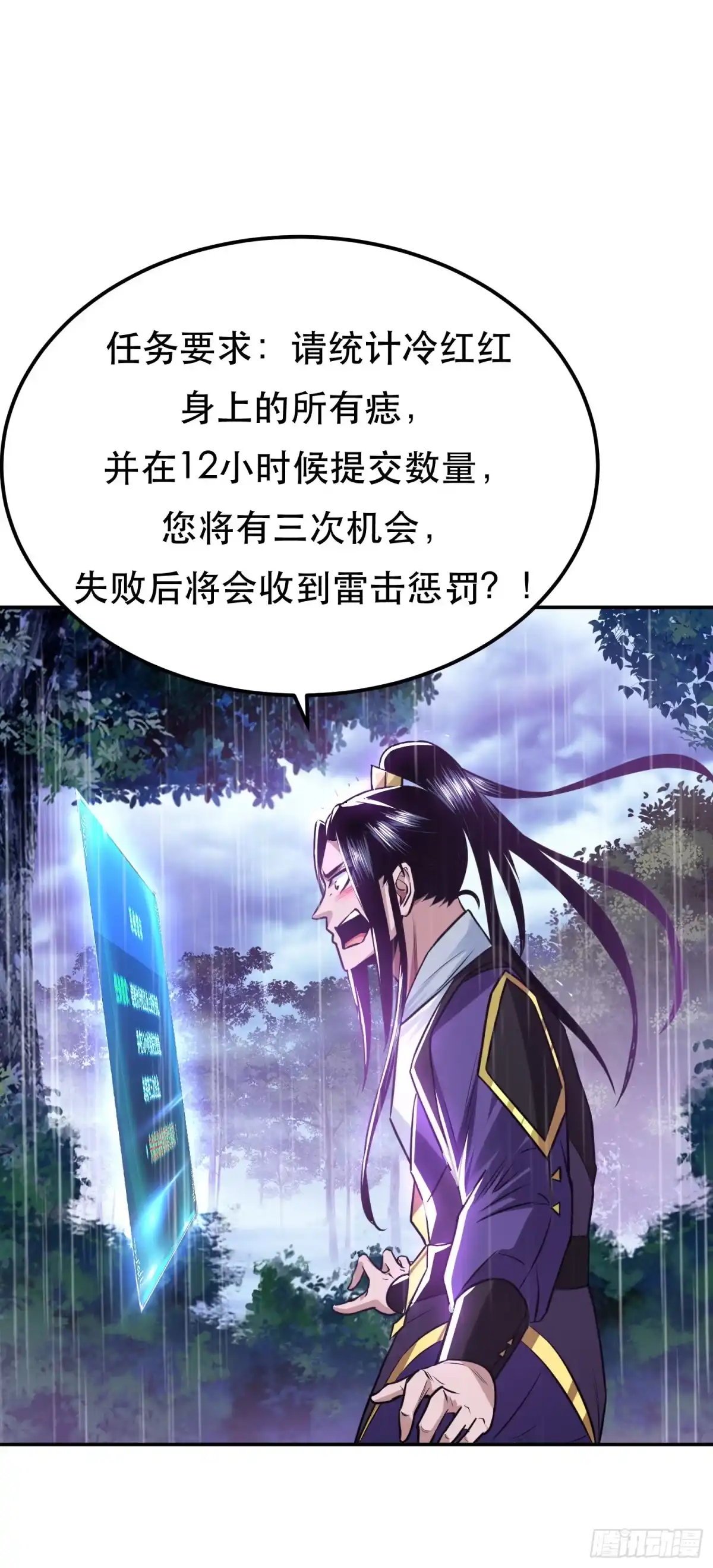 《男主和后宫都是我的了》第53话 情深 第78页