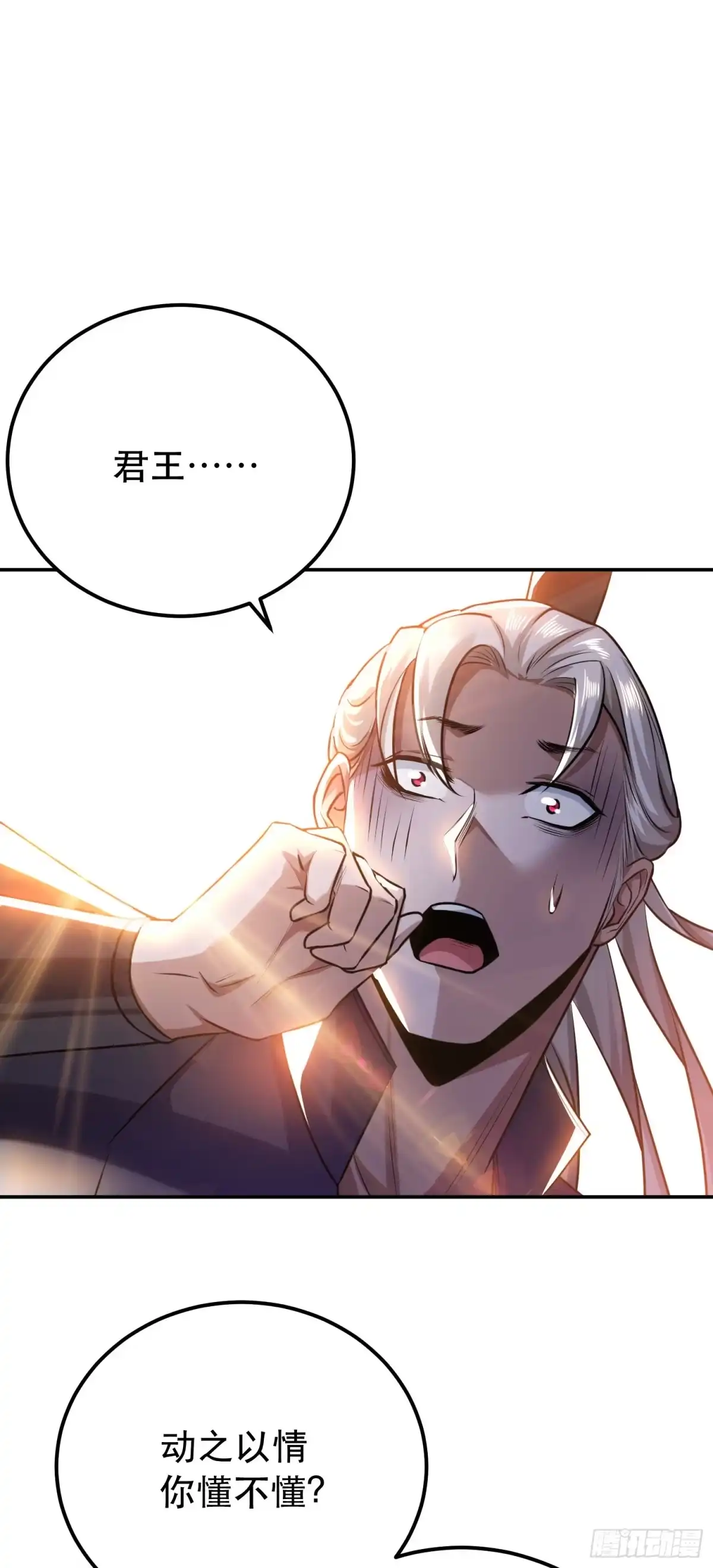 《男主和后宫都是我的了》第53话 情深 第10页