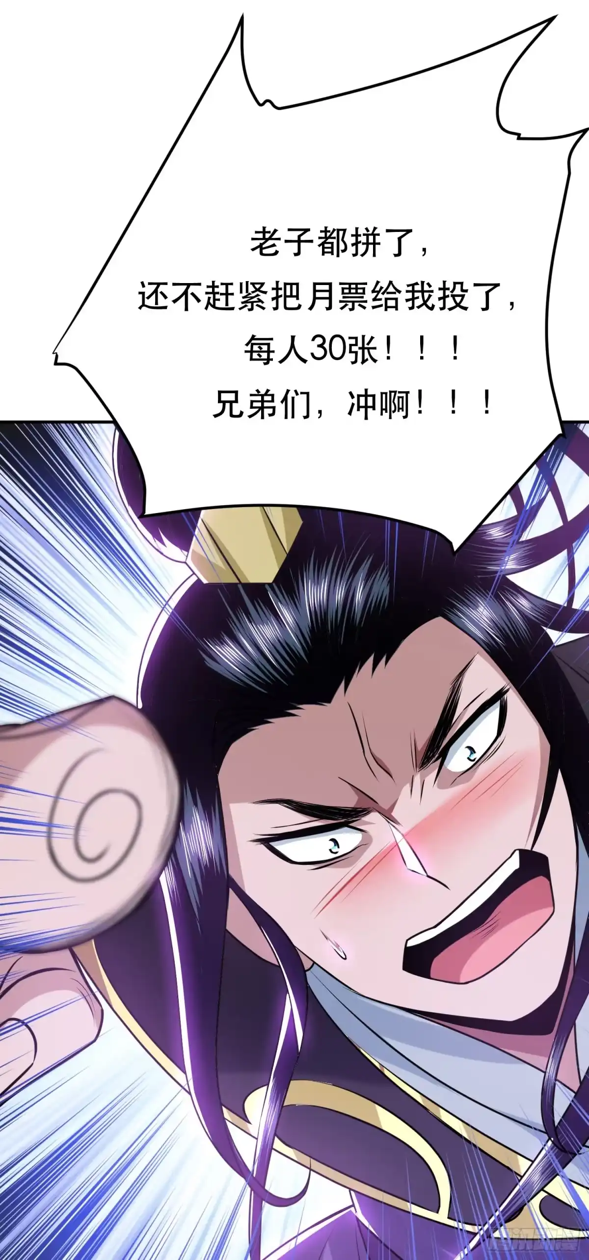 《男主和后宫都是我的了》第53话 情深 第80页