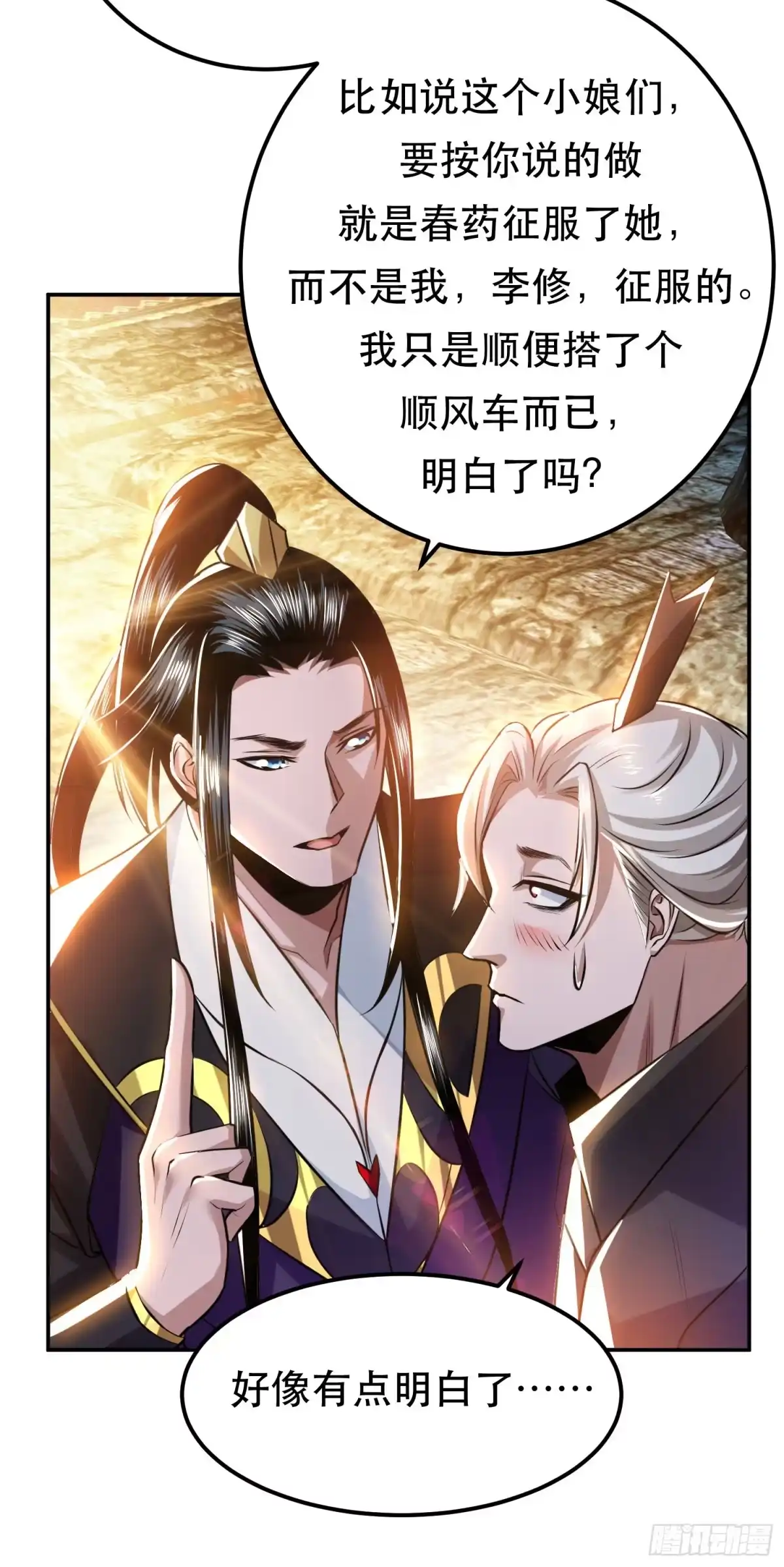 《男主和后宫都是我的了》第53话 情深 第11页