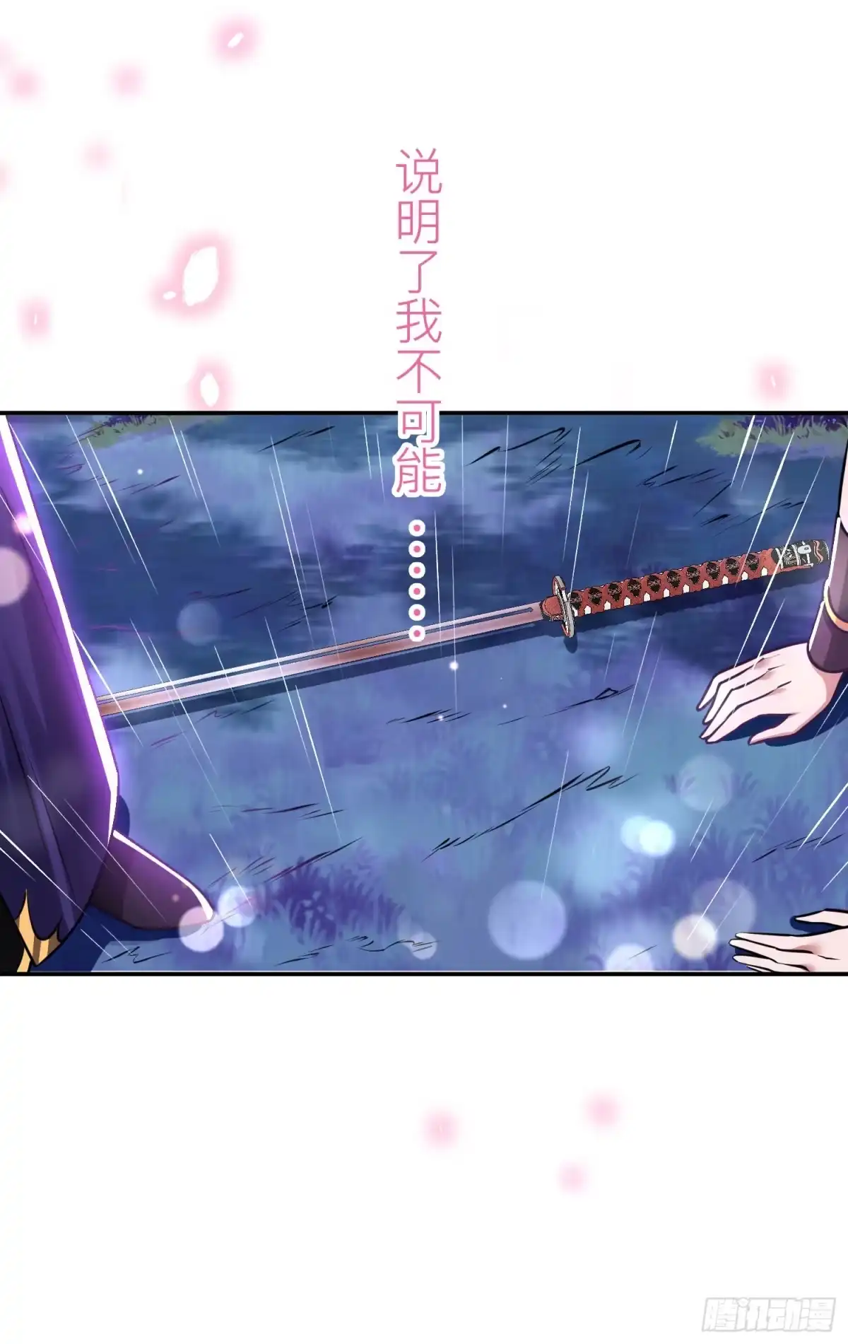 《男主和后宫都是我的了》第53话 情深 第70页