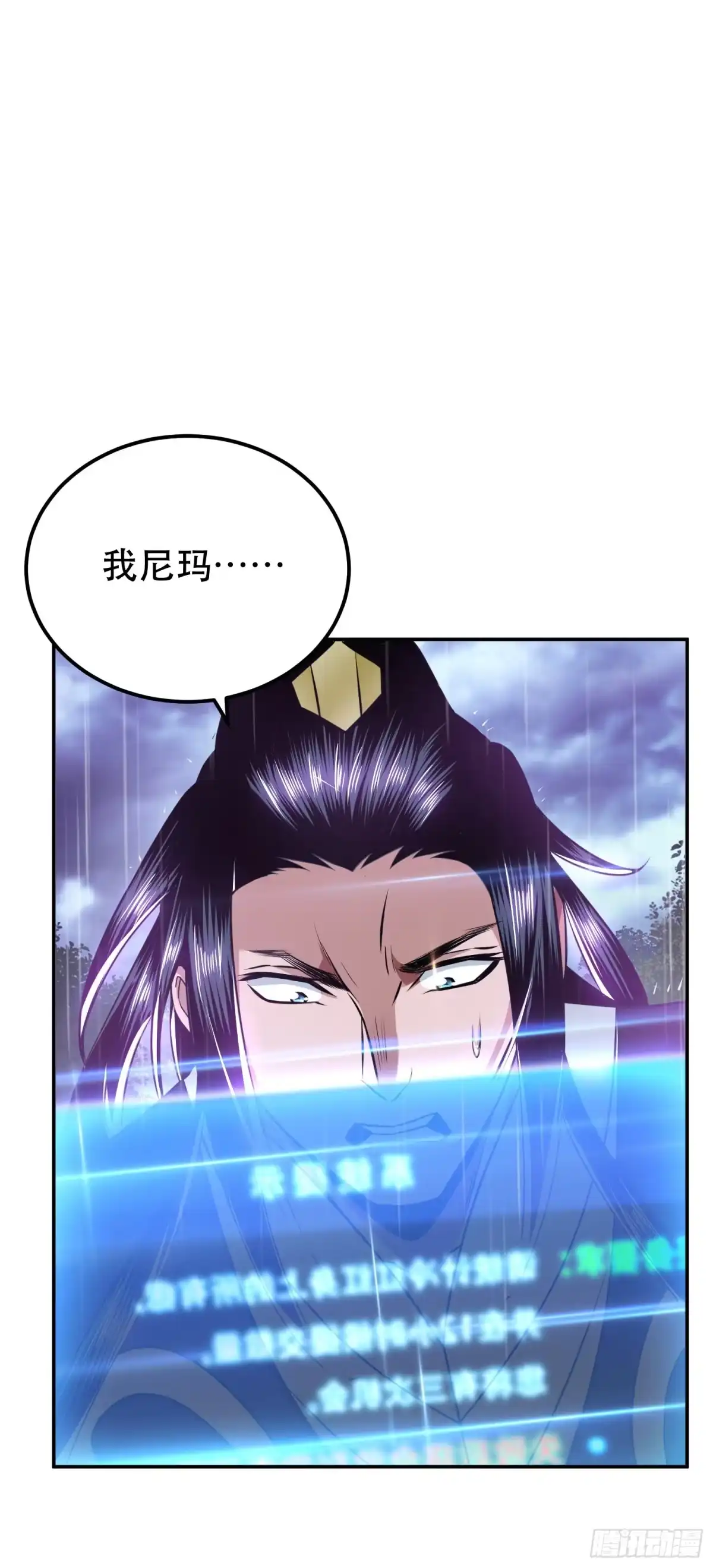 《男主和后宫都是我的了》第53话 情深 第79页