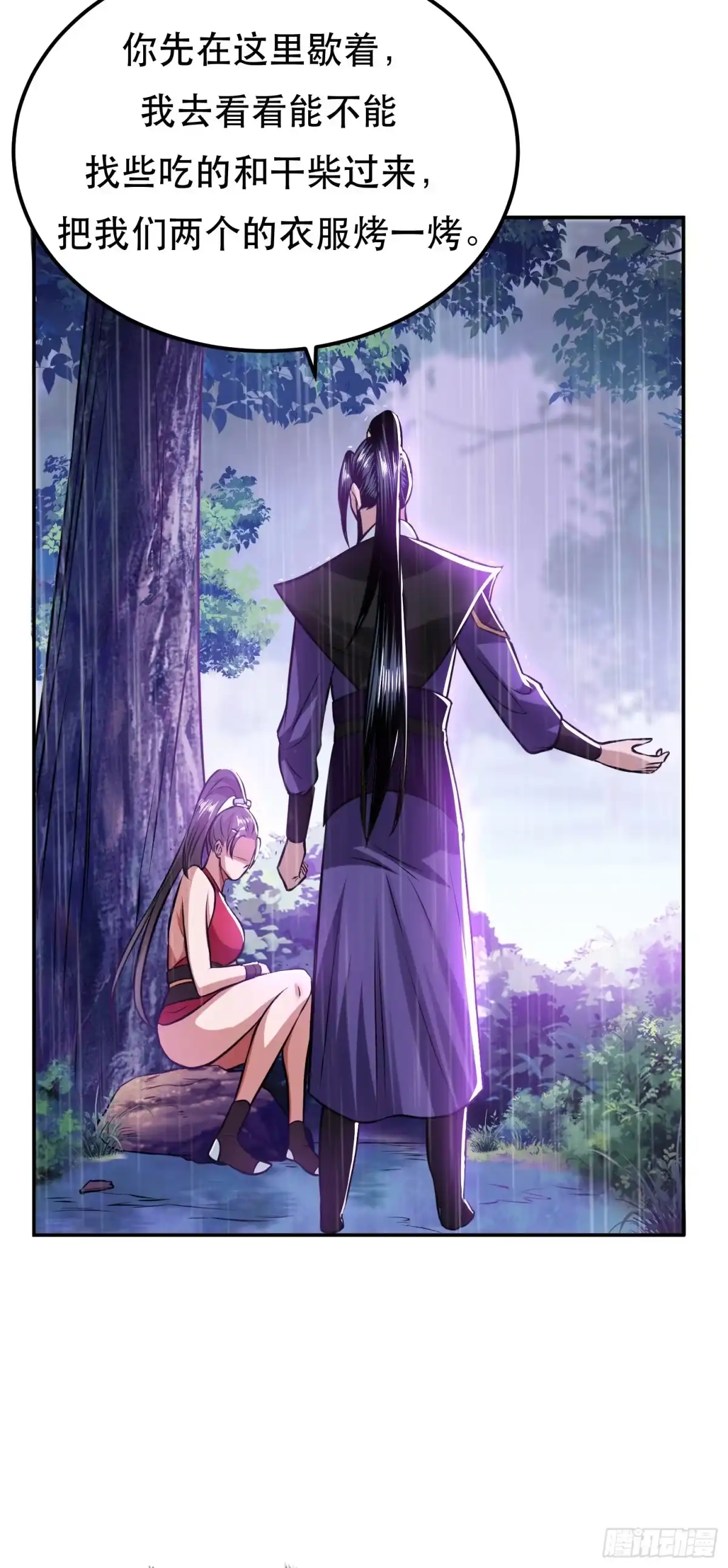 《男主和后宫都是我的了》第53话 情深 第43页