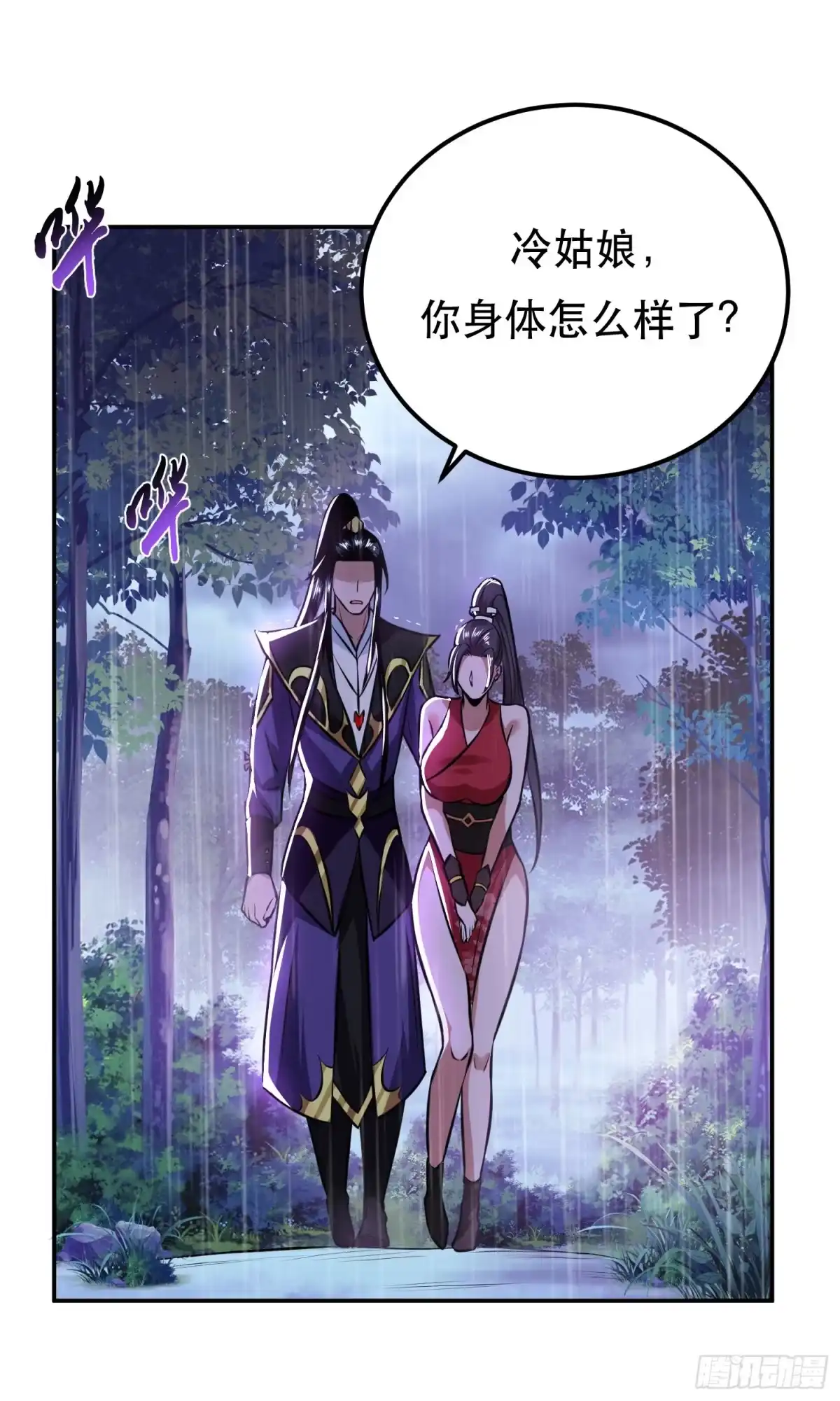 《男主和后宫都是我的了》第53话 情深 第40页