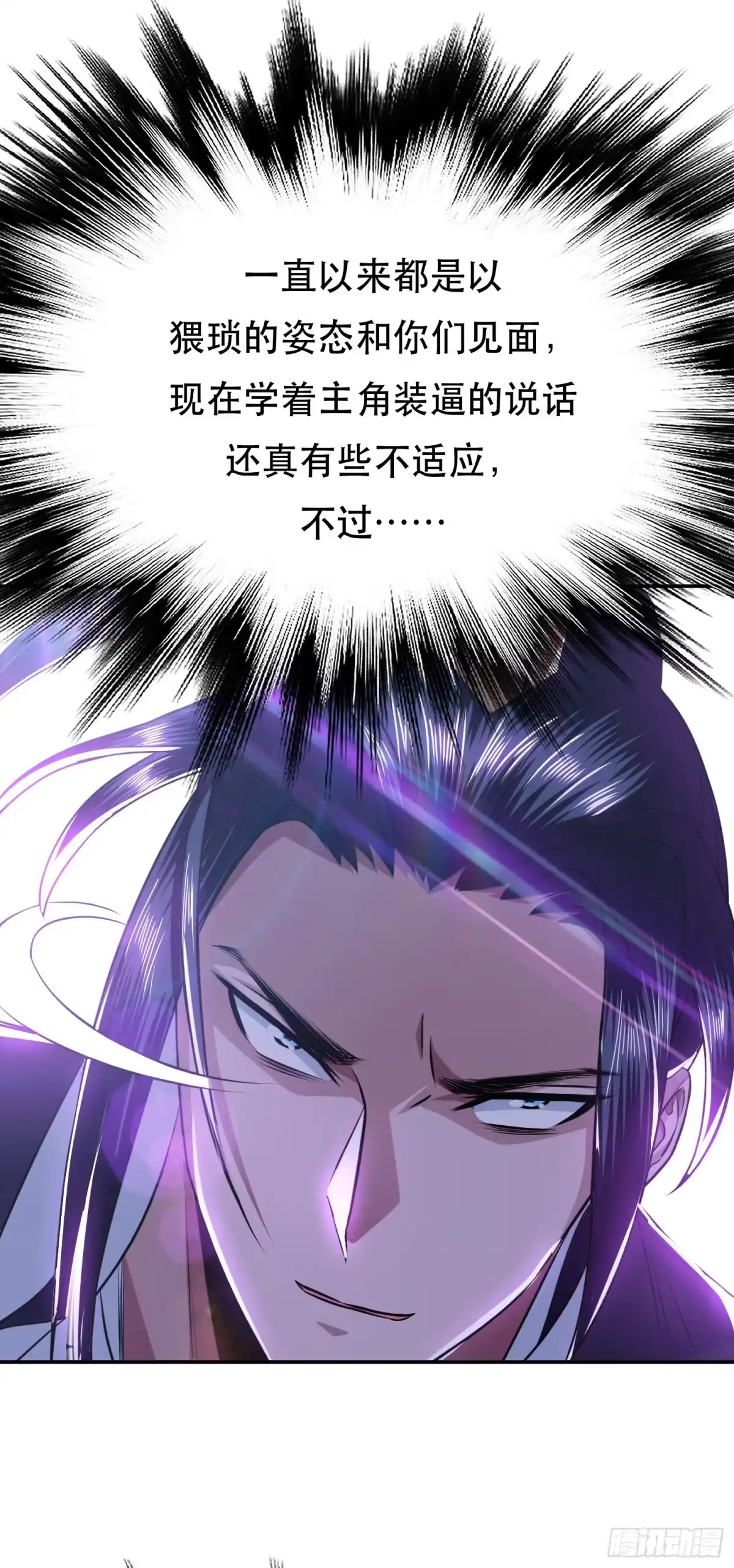 《男主和后宫都是我的了》第53话 情深 第44页