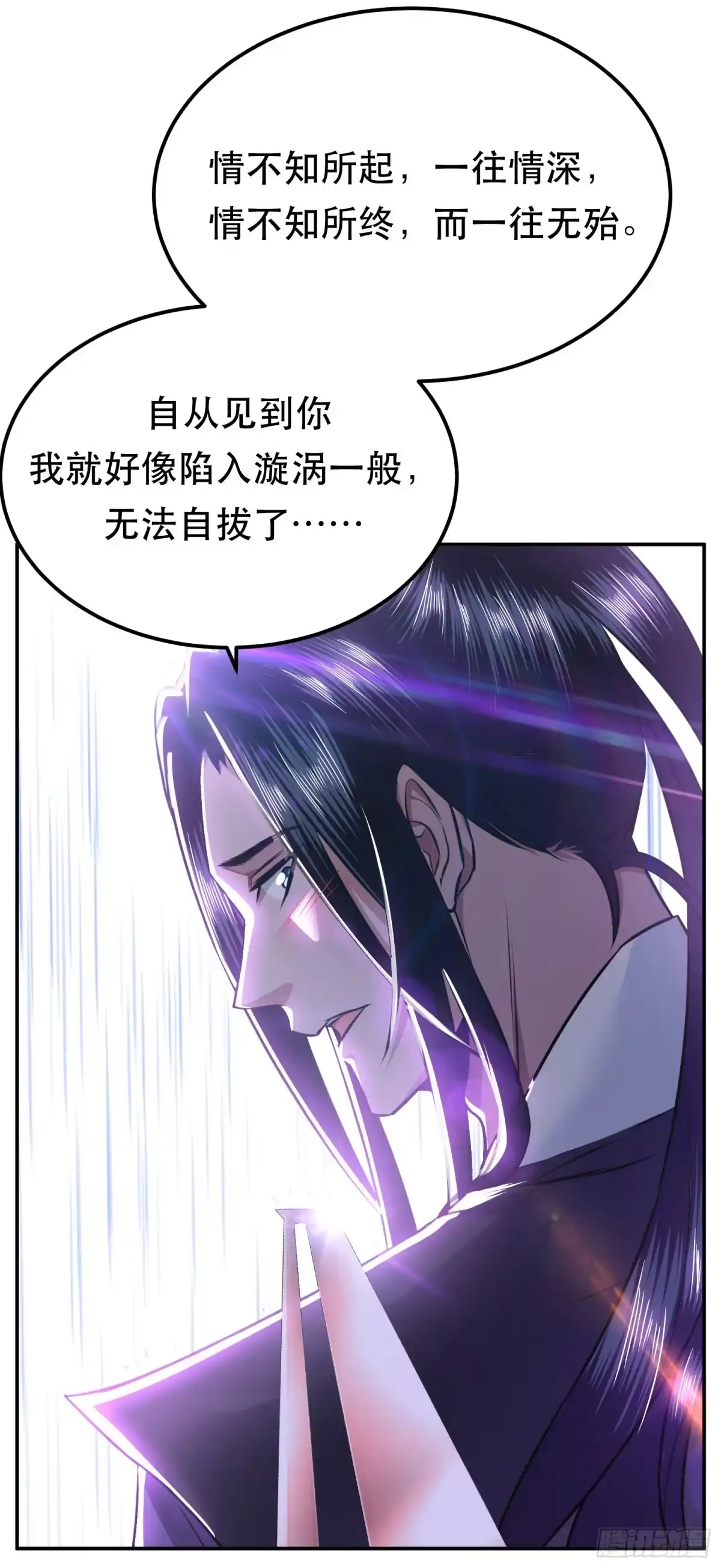 《男主和后宫都是我的了》第53话 情深 第56页