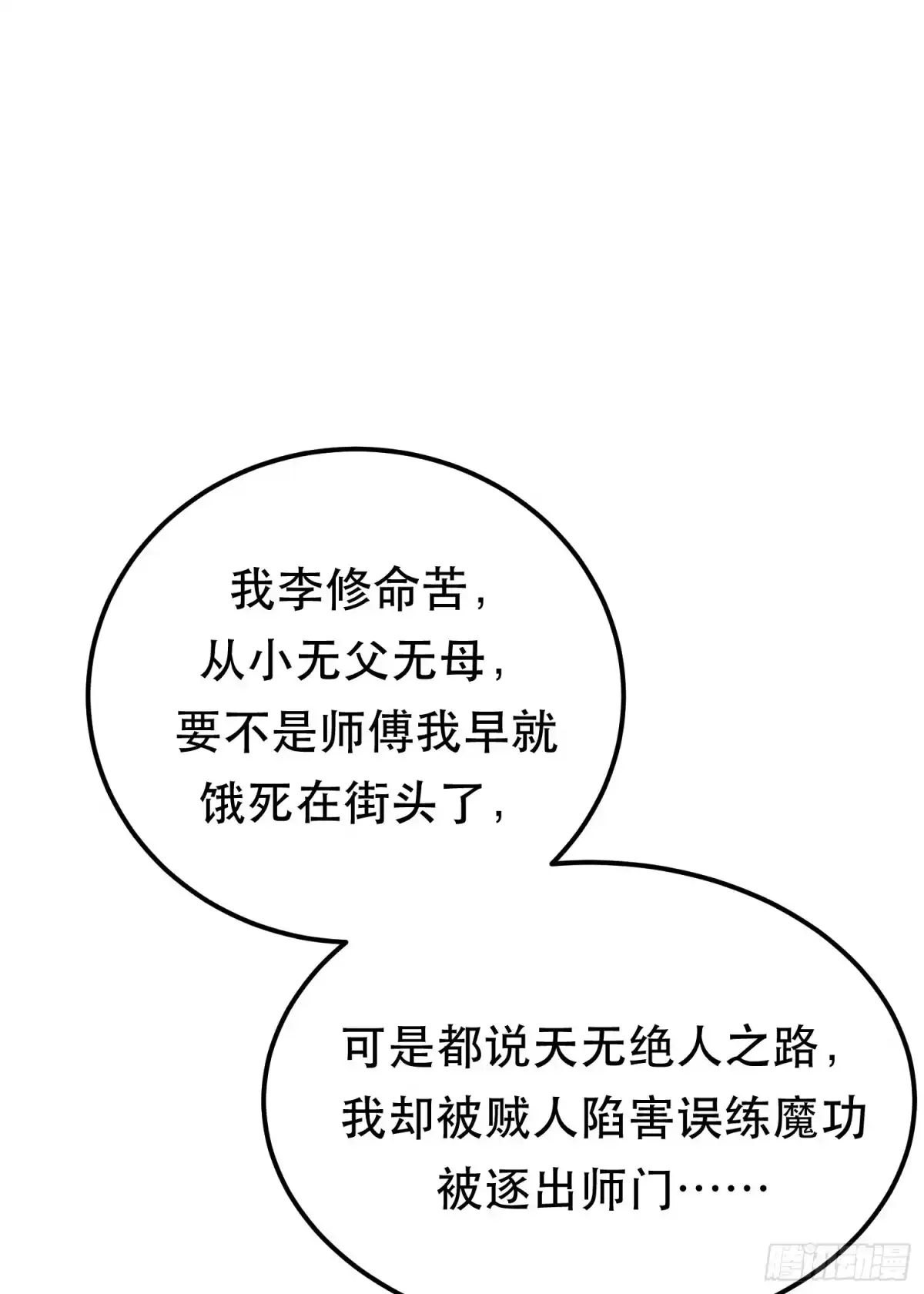 《男主和后宫都是我的了》第53话 情深 第58页