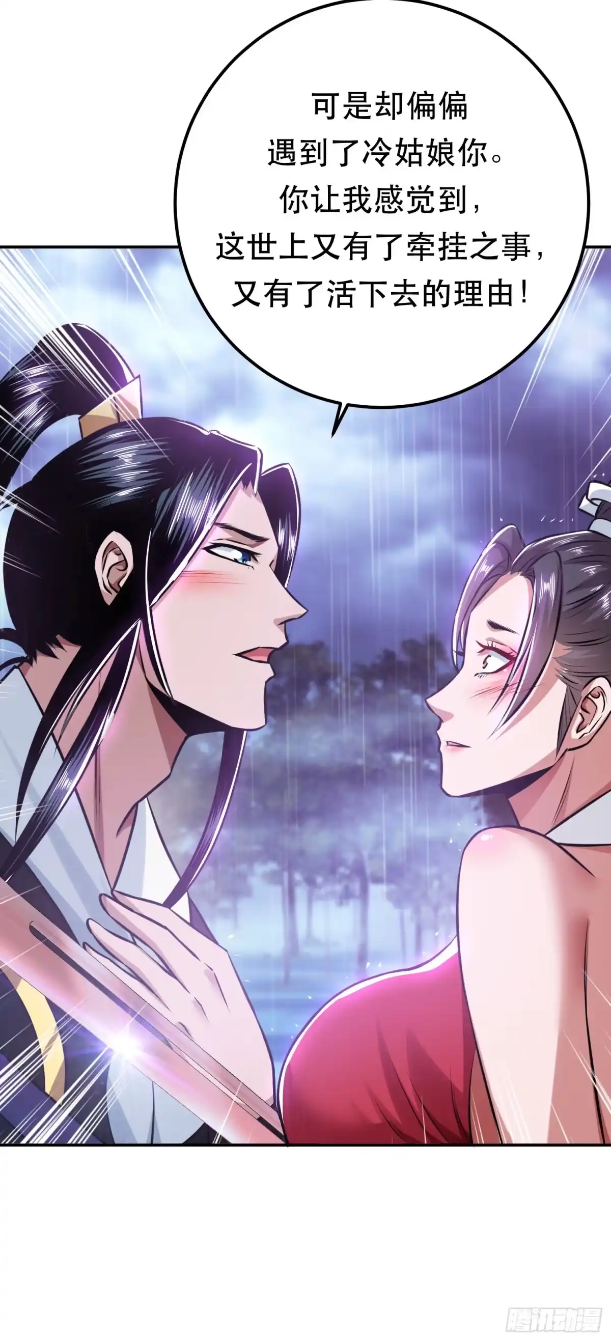 《男主和后宫都是我的了》第53话 情深 第61页