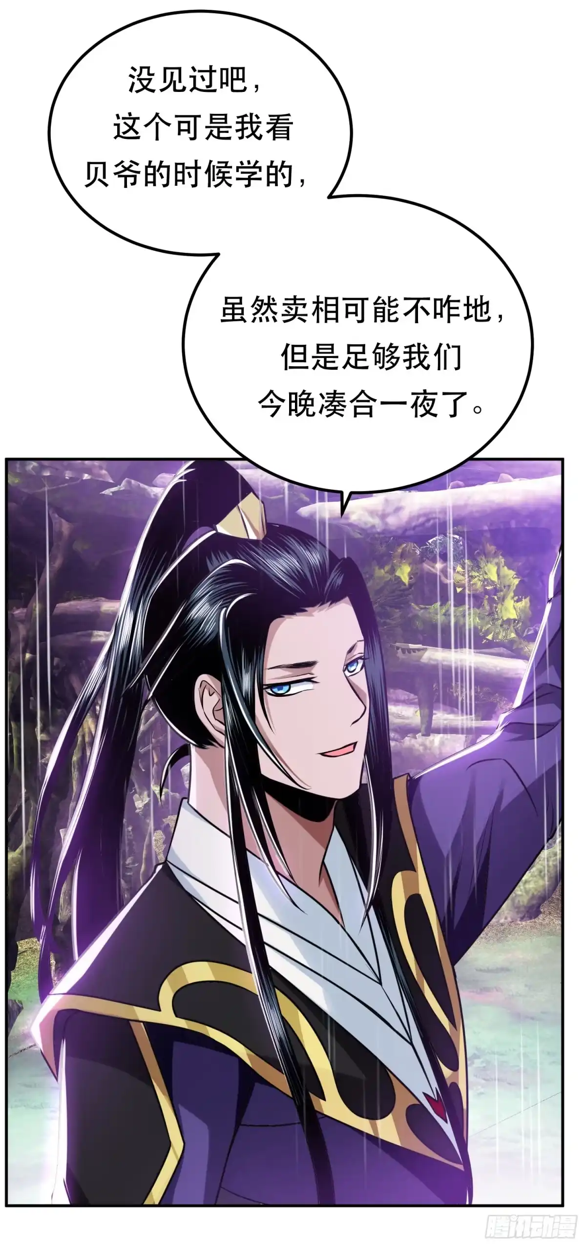 《男主和后宫都是我的了》第54话 过夜 第6页