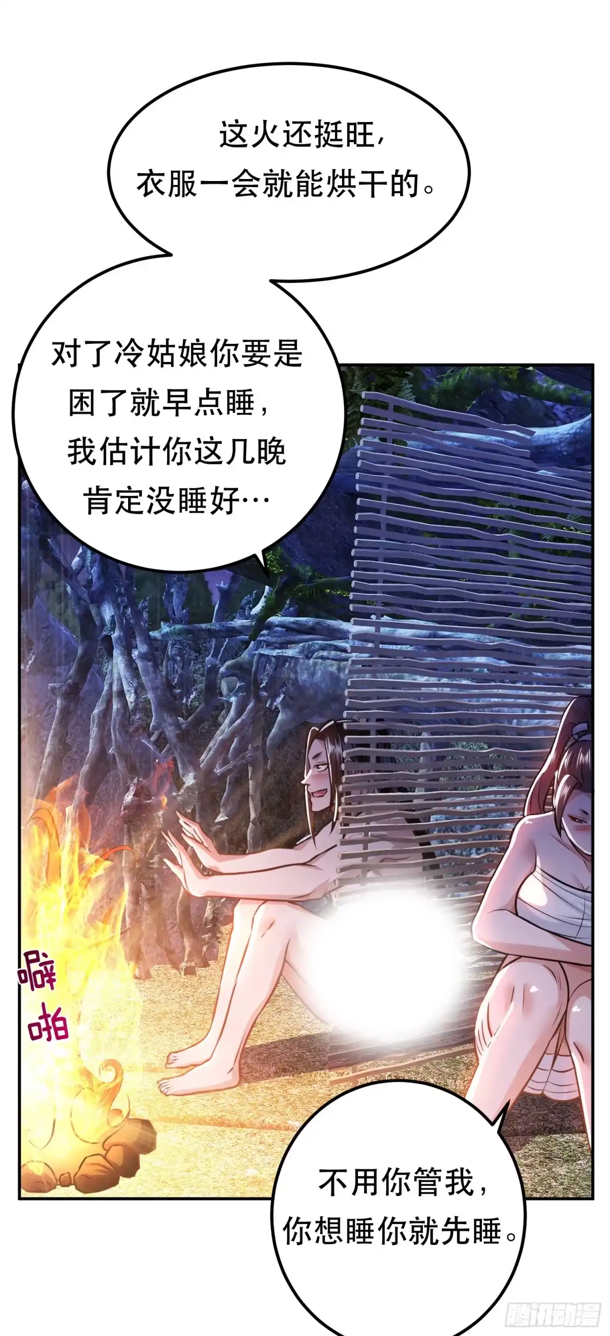 《男主和后宫都是我的了》第54话 过夜 第27页