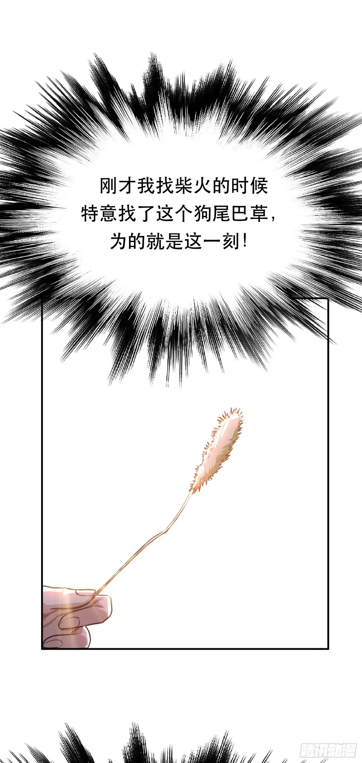 《男主和后宫都是我的了》第54话 过夜 第54页
