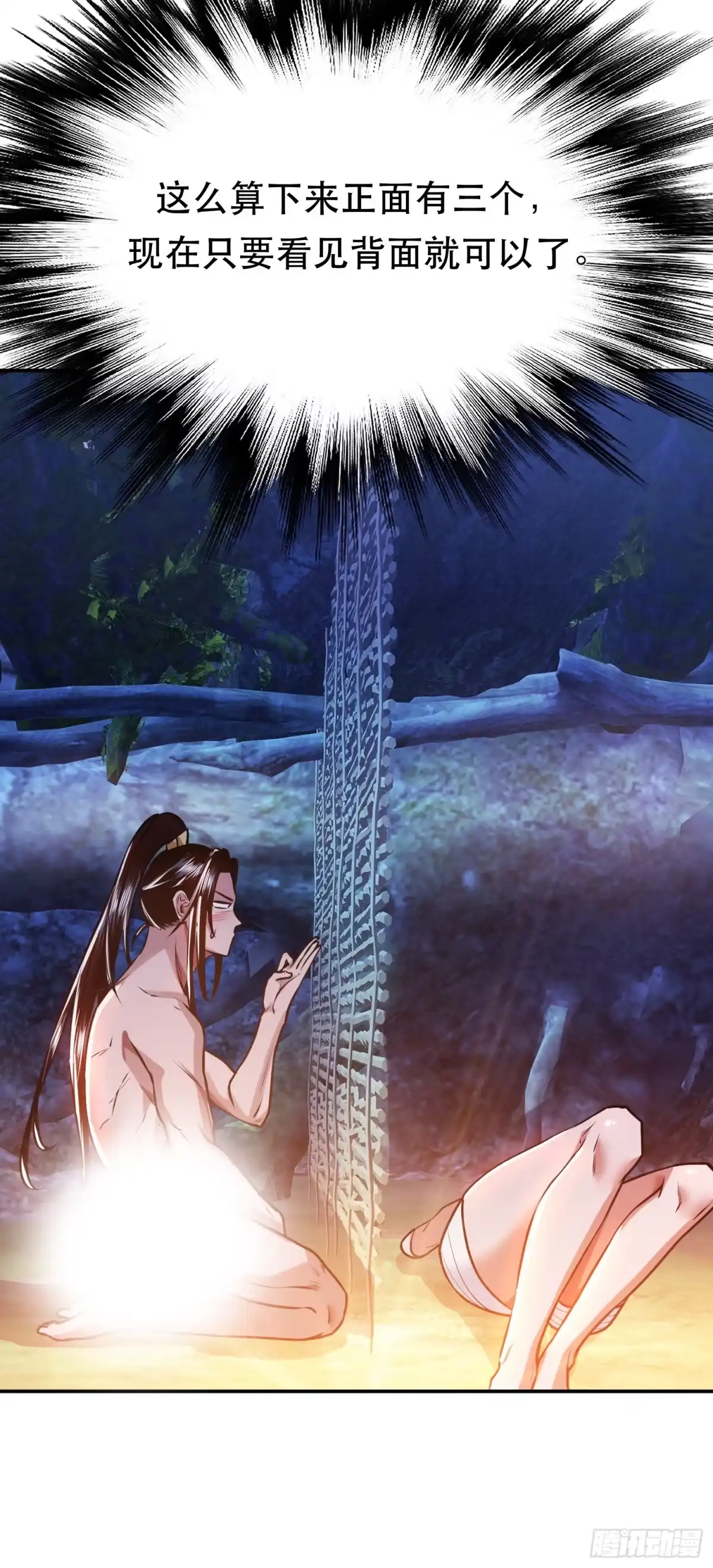 《男主和后宫都是我的了》第54话 过夜 第52页