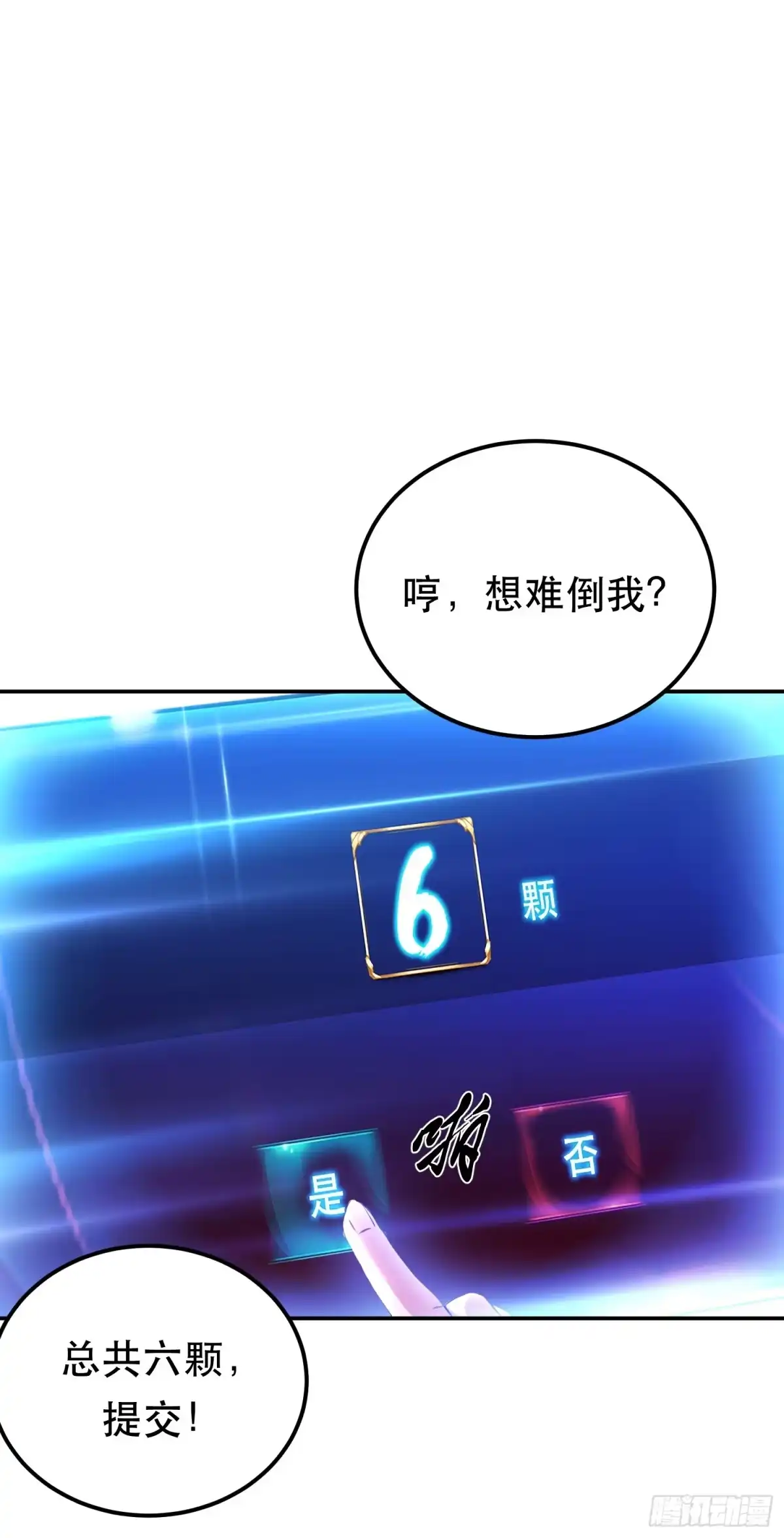 《男主和后宫都是我的了》第54话 过夜 第61页