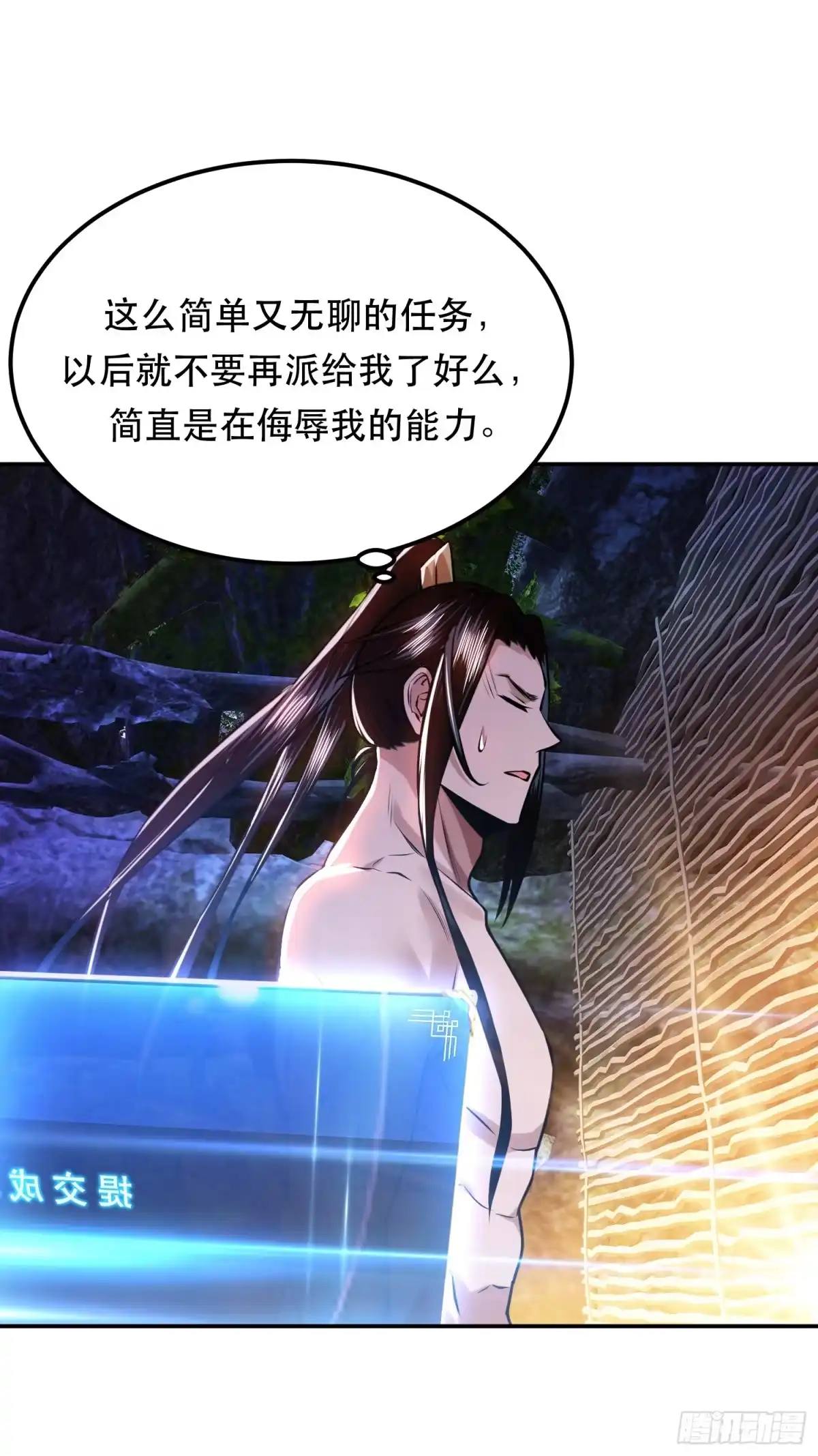 《男主和后宫都是我的了》第54话 过夜 第63页