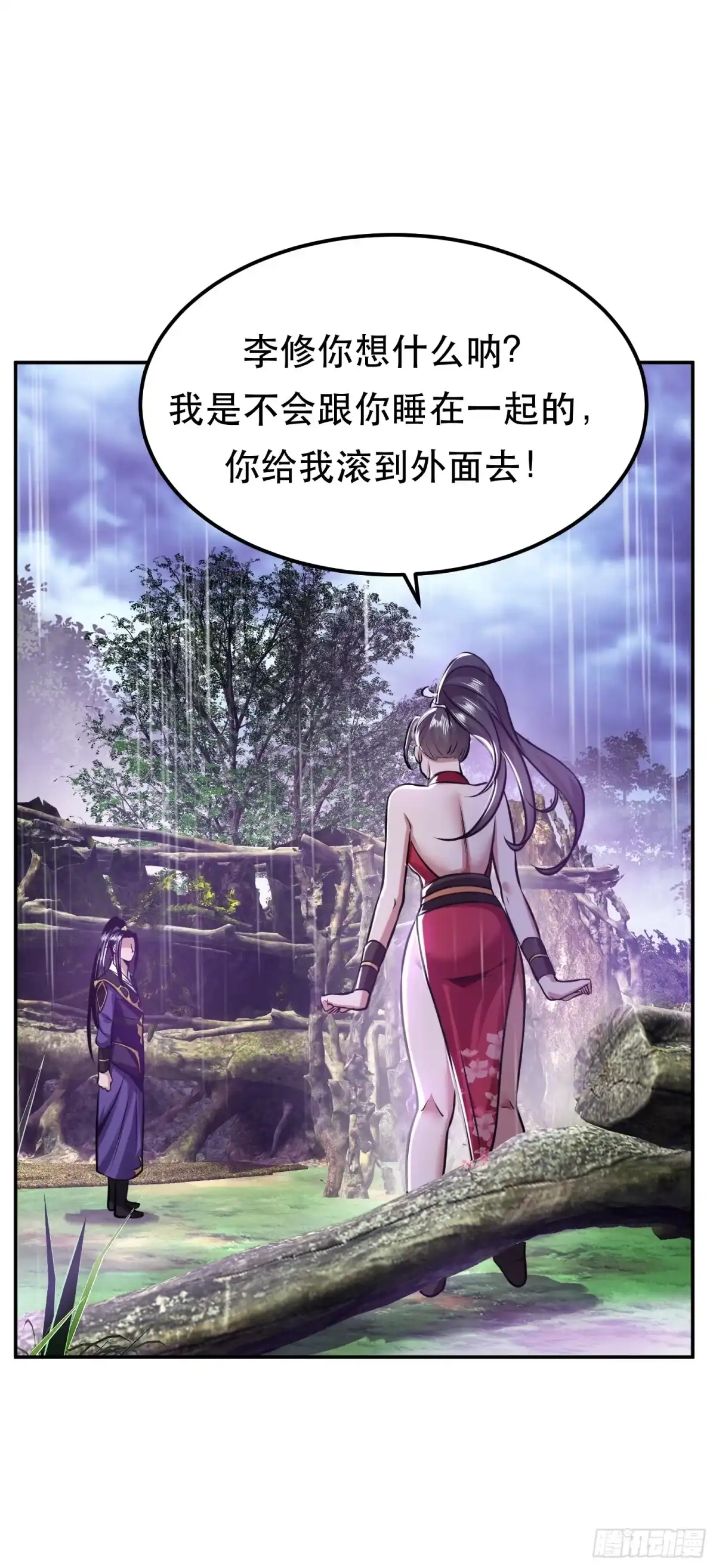 《男主和后宫都是我的了》第54话 过夜 第8页