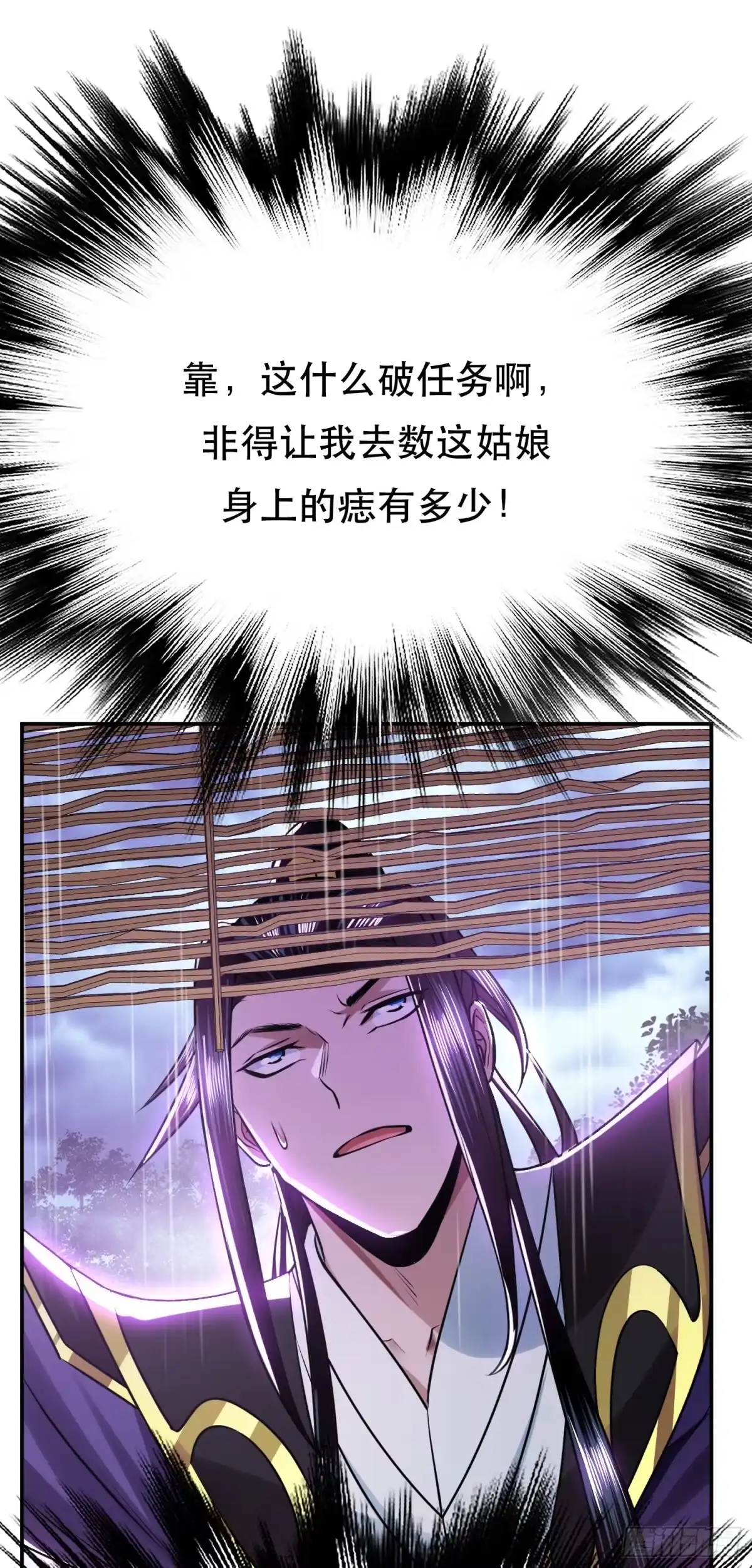 《男主和后宫都是我的了》第54话 过夜 第15页