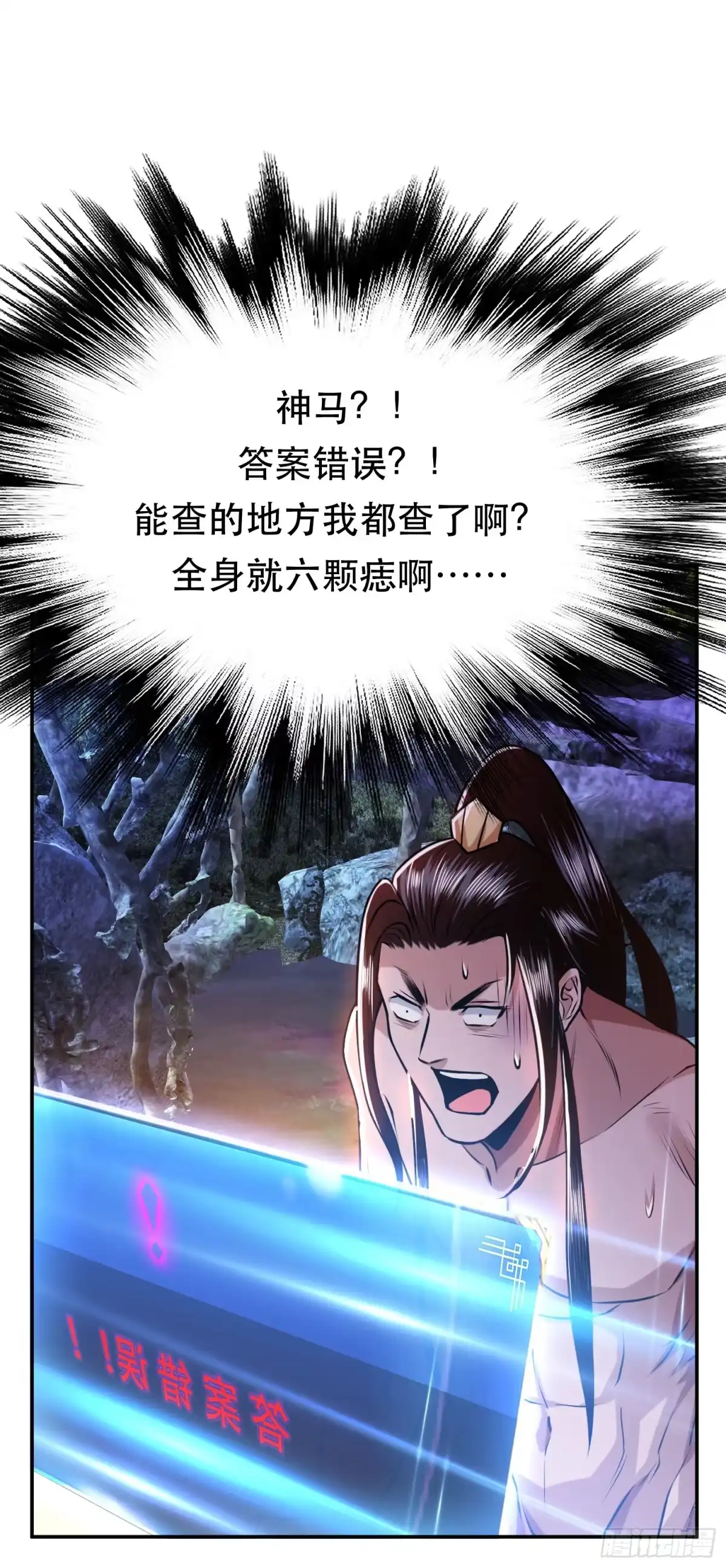 《男主和后宫都是我的了》第54话 过夜 第65页