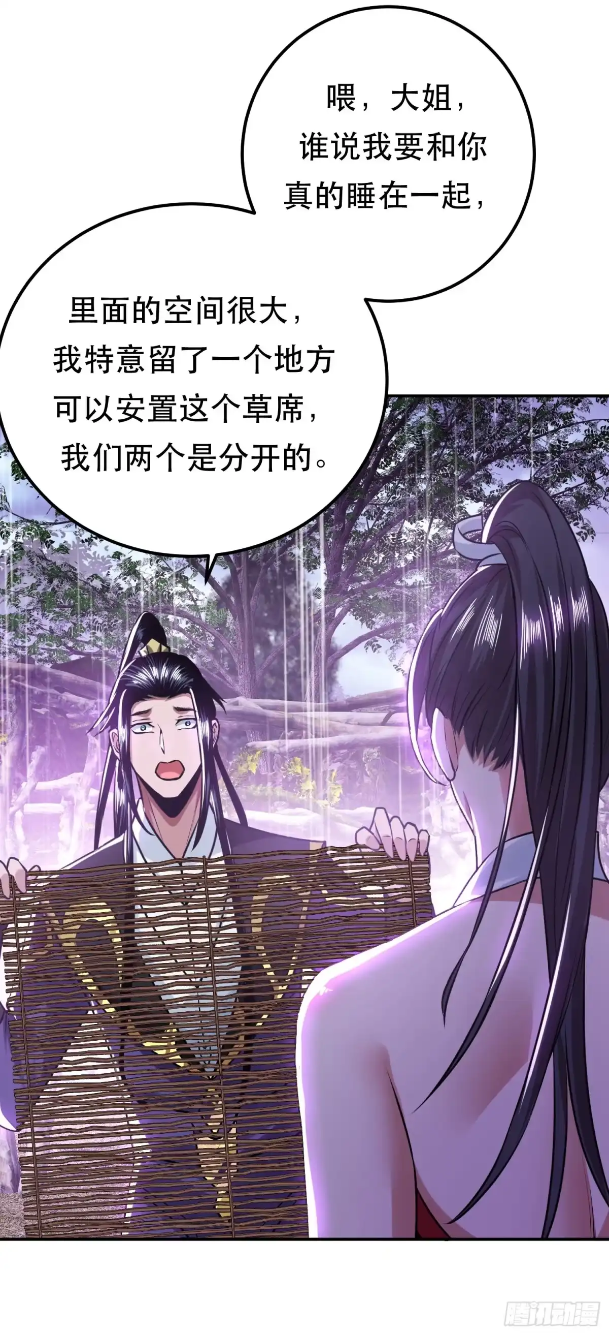 《男主和后宫都是我的了》第54话 过夜 第11页