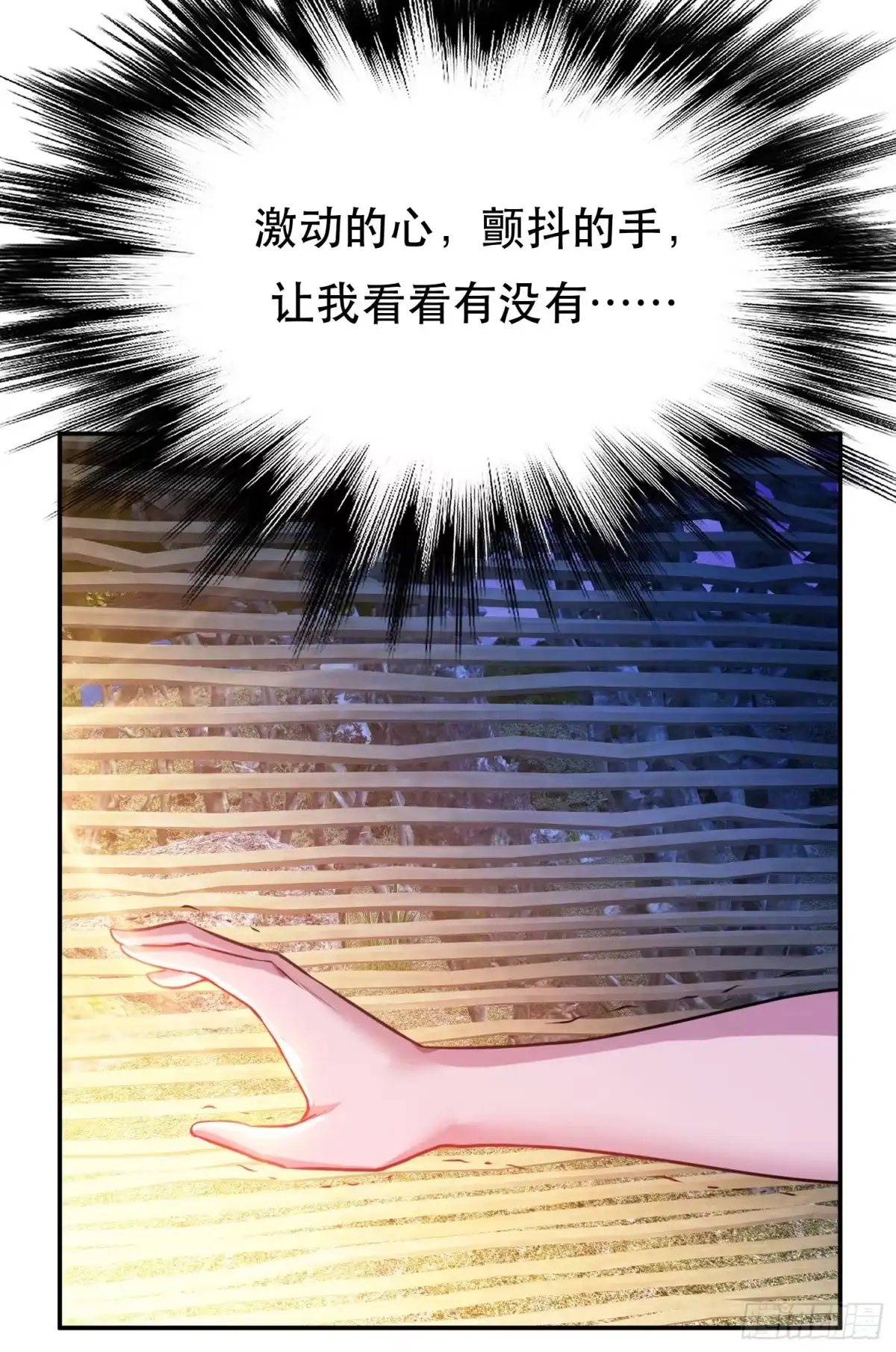 《男主和后宫都是我的了》第54话 过夜 第43页