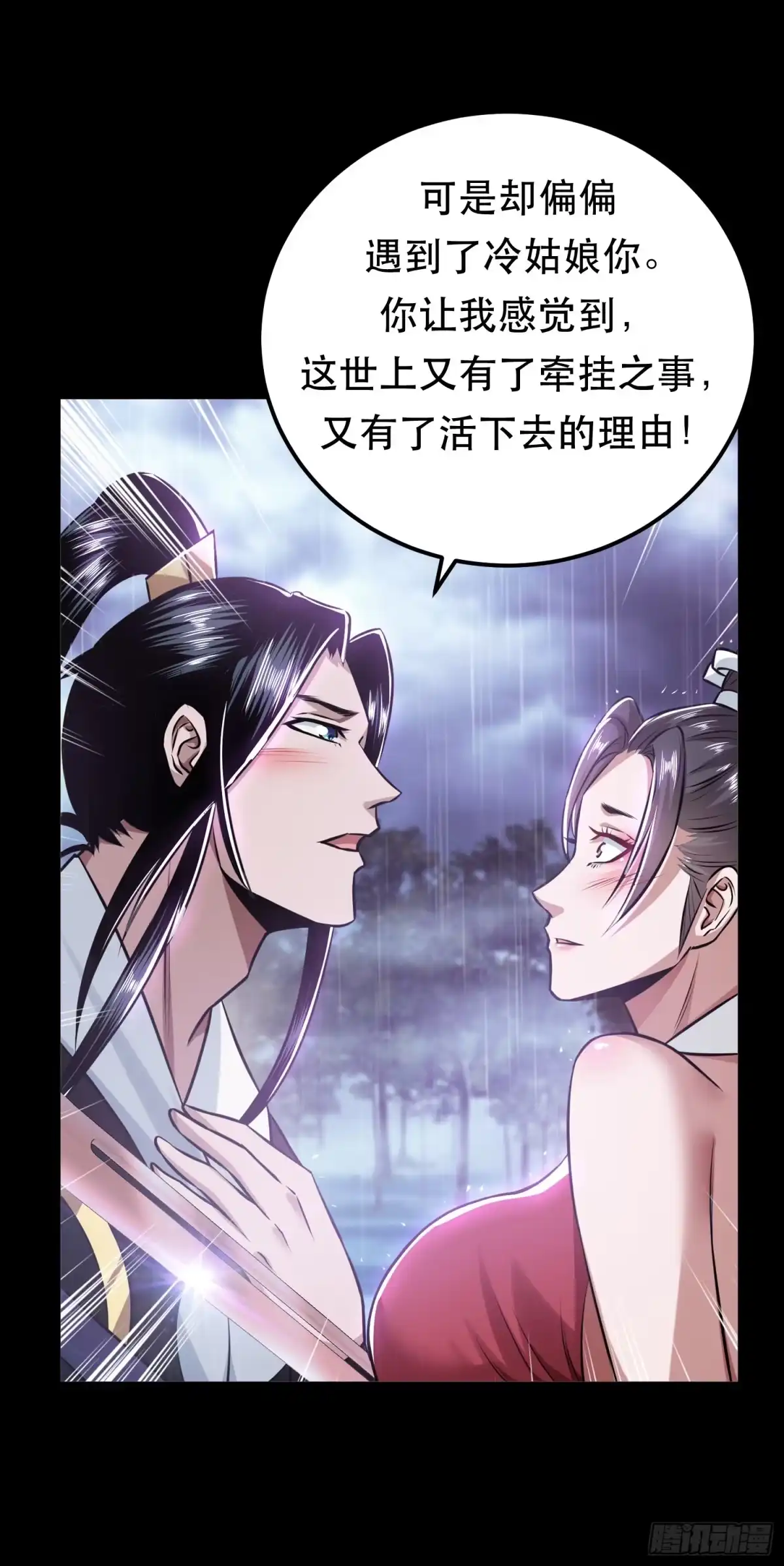 《男主和后宫都是我的了》第54话 过夜 第34页