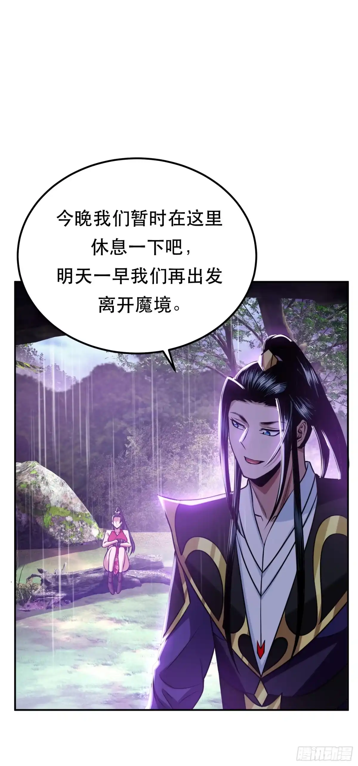 《男主和后宫都是我的了》第54话 过夜 第4页