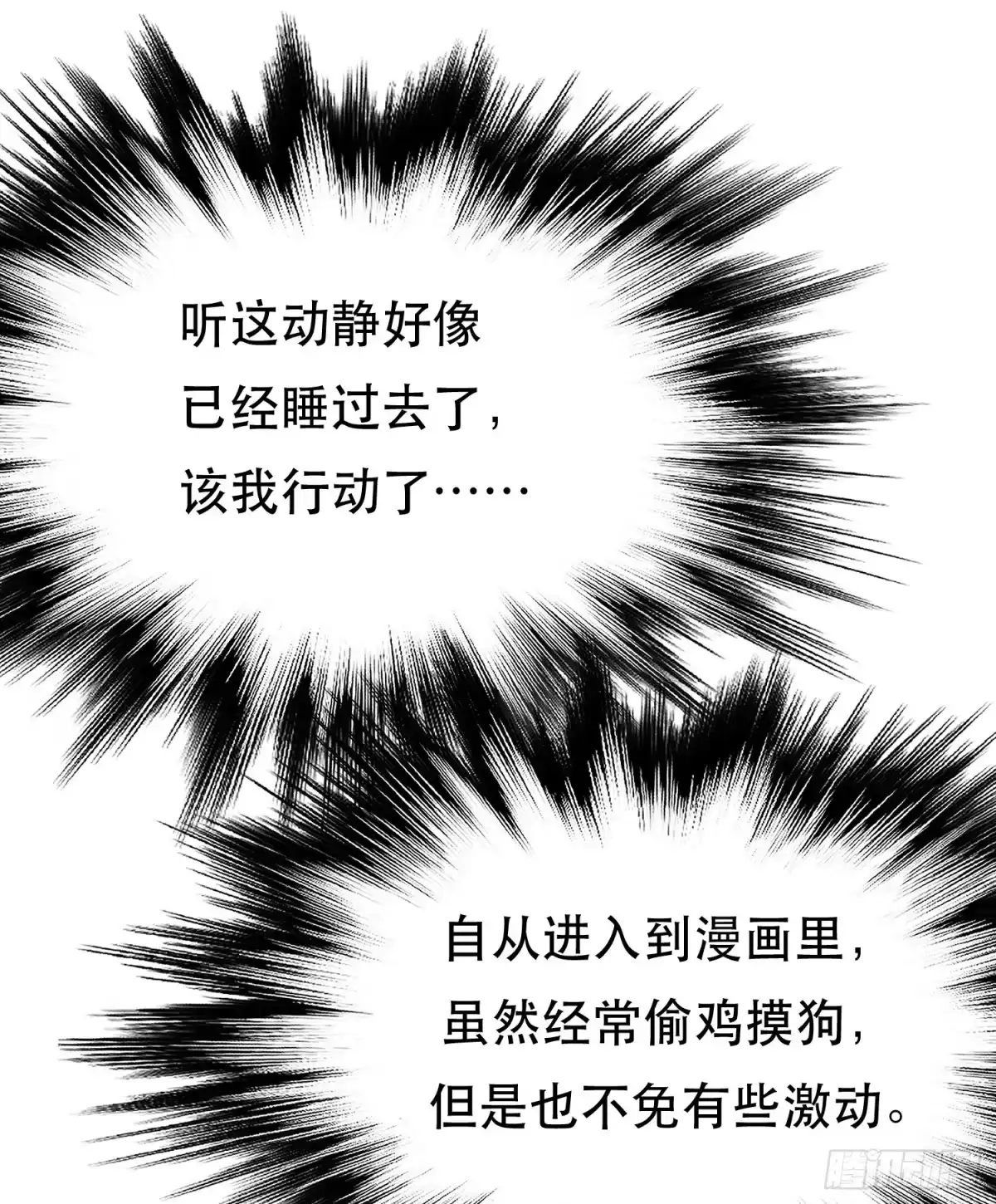 《男主和后宫都是我的了》第54话 过夜 第41页