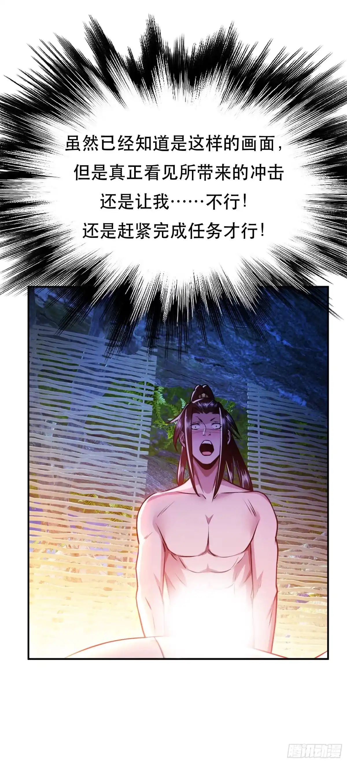 《男主和后宫都是我的了》第54话 过夜 第46页