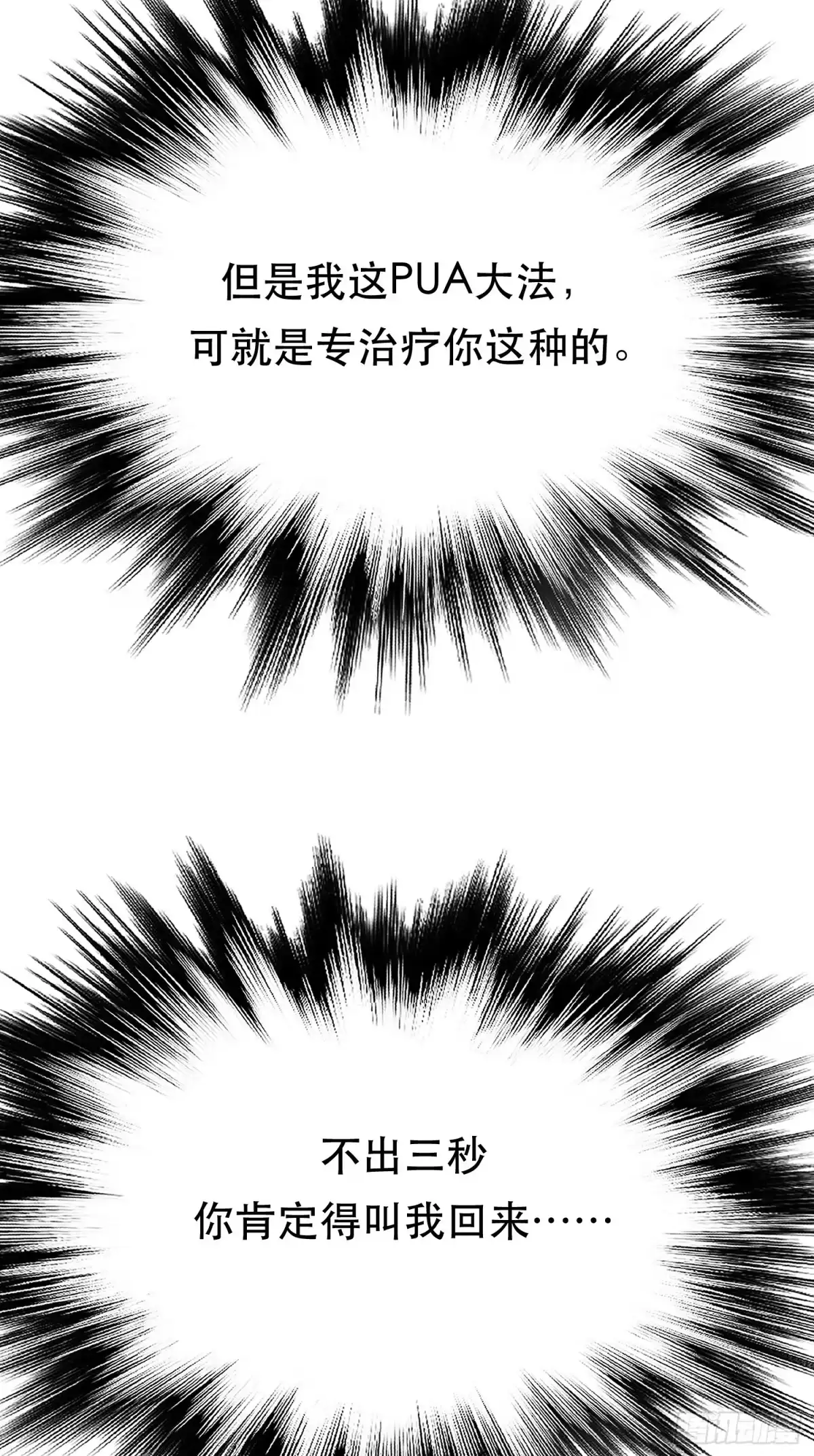 《男主和后宫都是我的了》第54话 过夜 第19页
