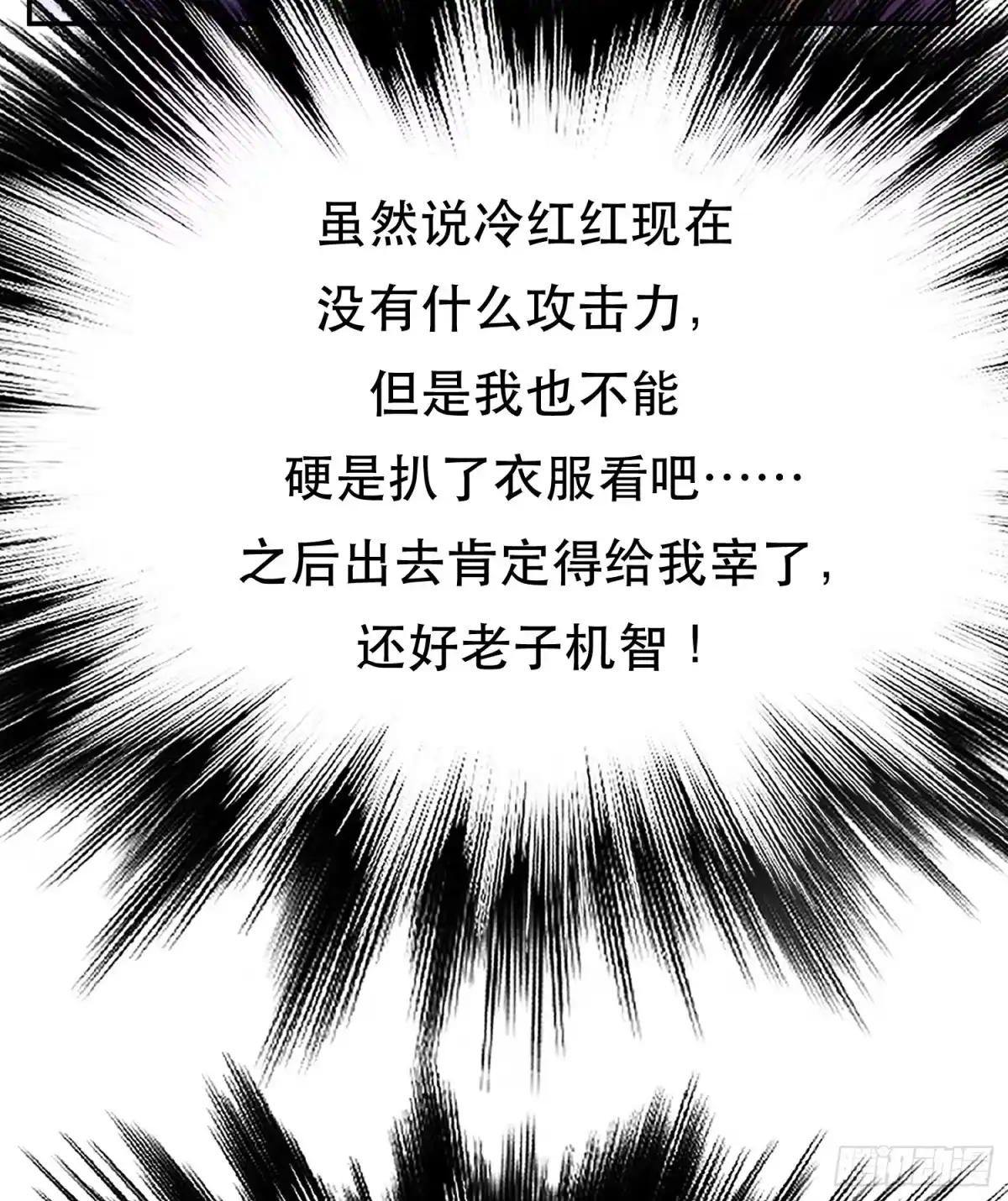 《男主和后宫都是我的了》第54话 过夜 第16页