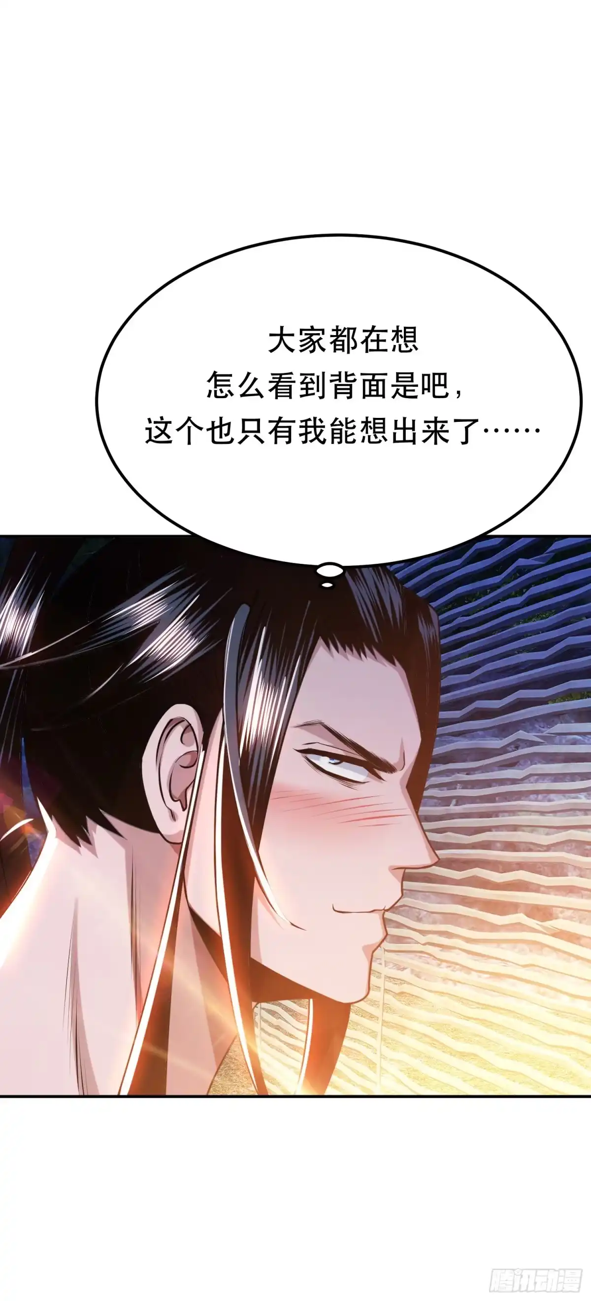 《男主和后宫都是我的了》第54话 过夜 第53页