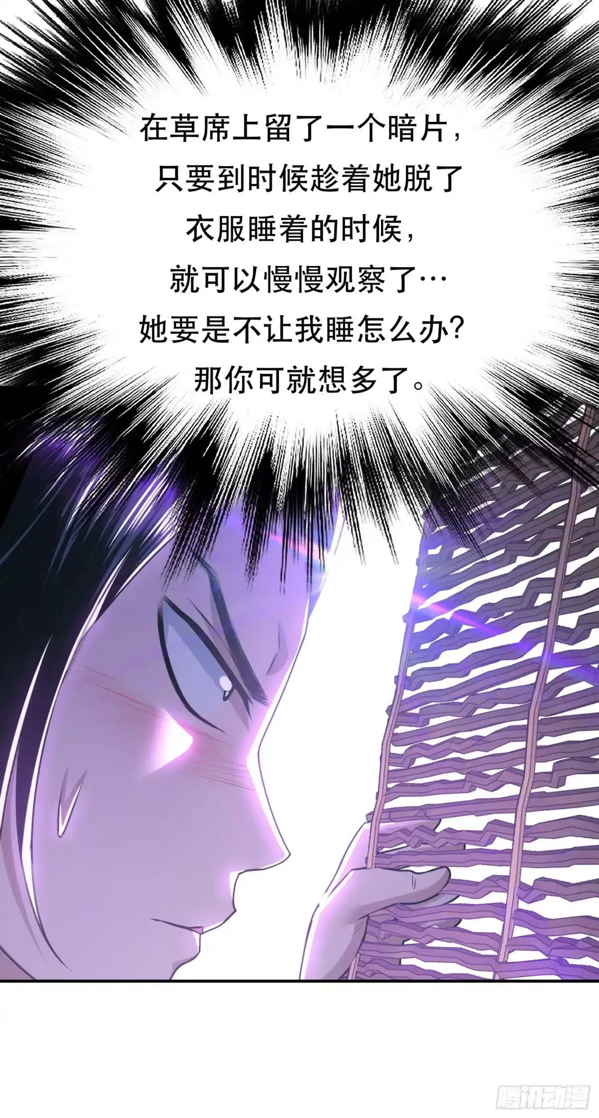 《男主和后宫都是我的了》第54话 过夜 第17页