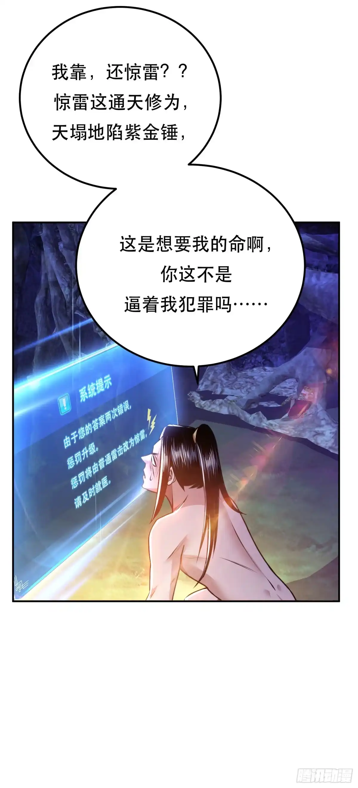 《男主和后宫都是我的了》第55话 痣 第37页