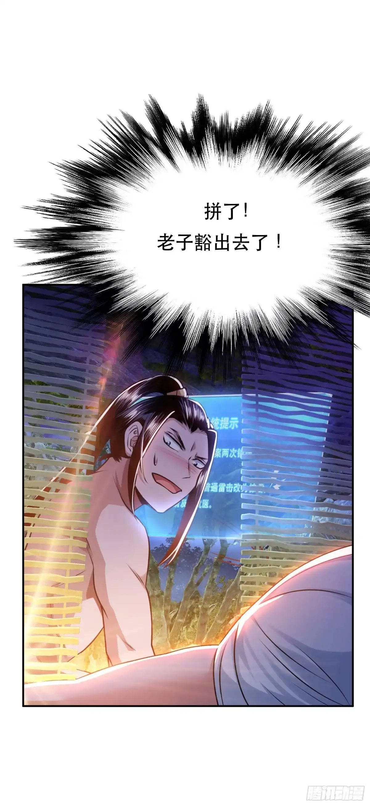 《男主和后宫都是我的了》第55话 痣 第38页