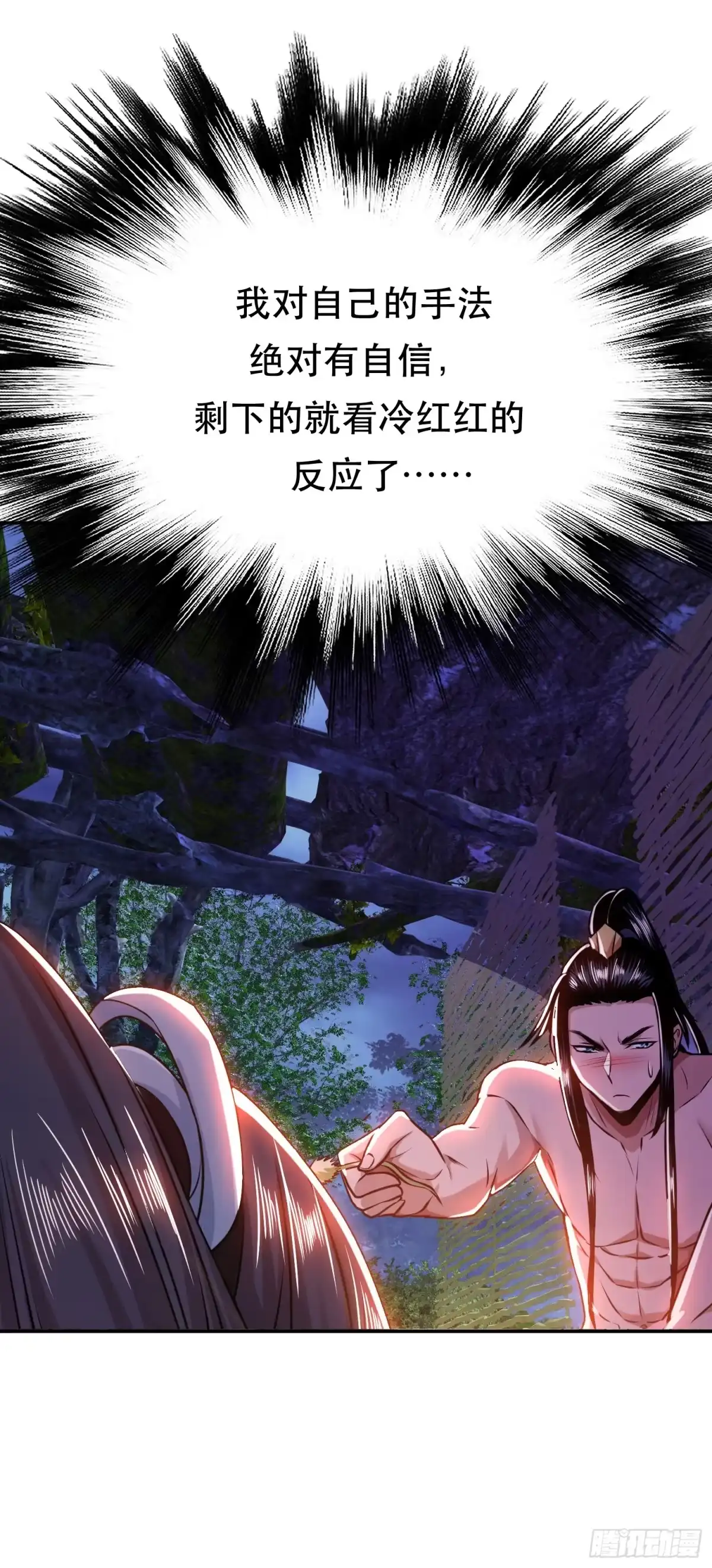 《男主和后宫都是我的了》第55话 痣 第10页