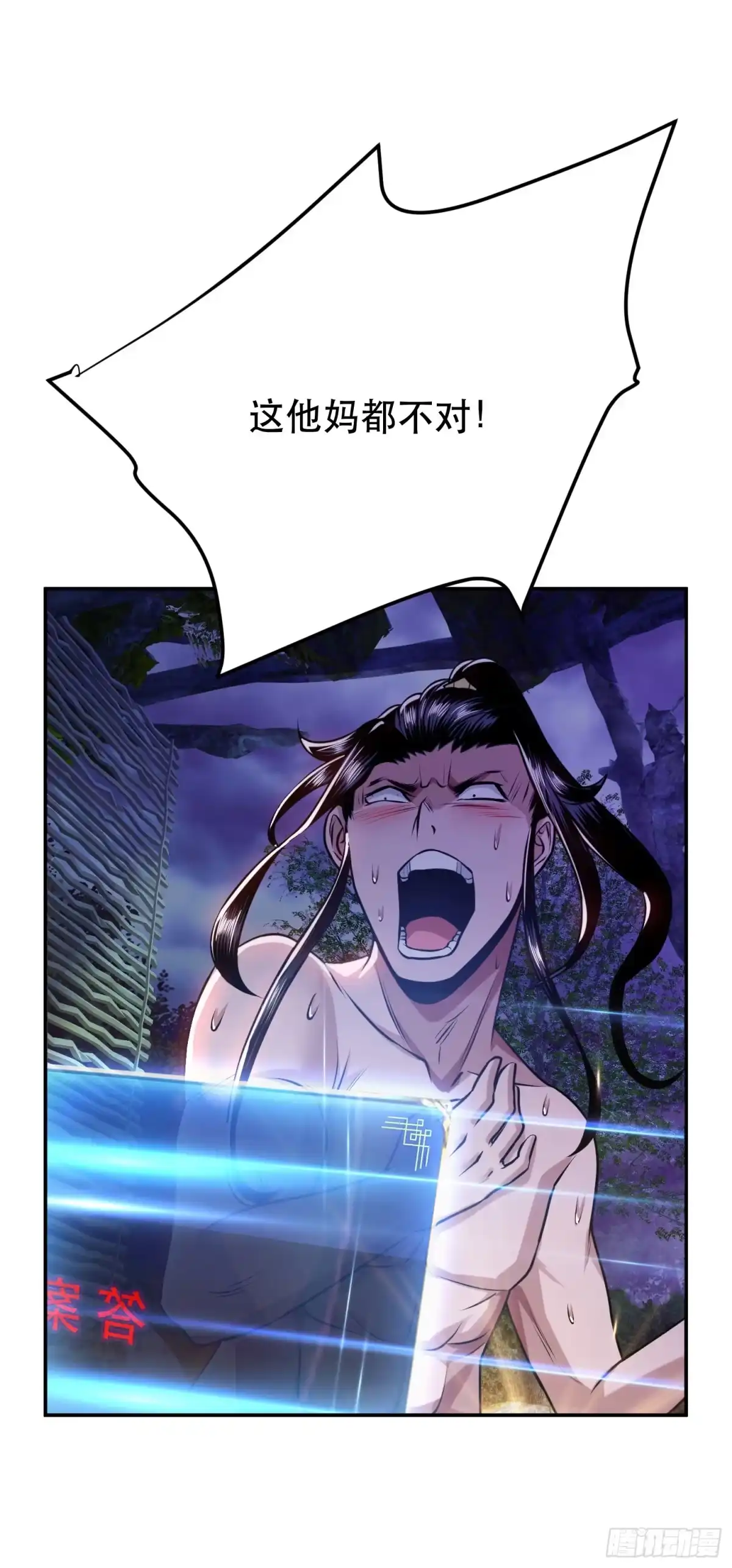 《男主和后宫都是我的了》第55话 痣 第34页