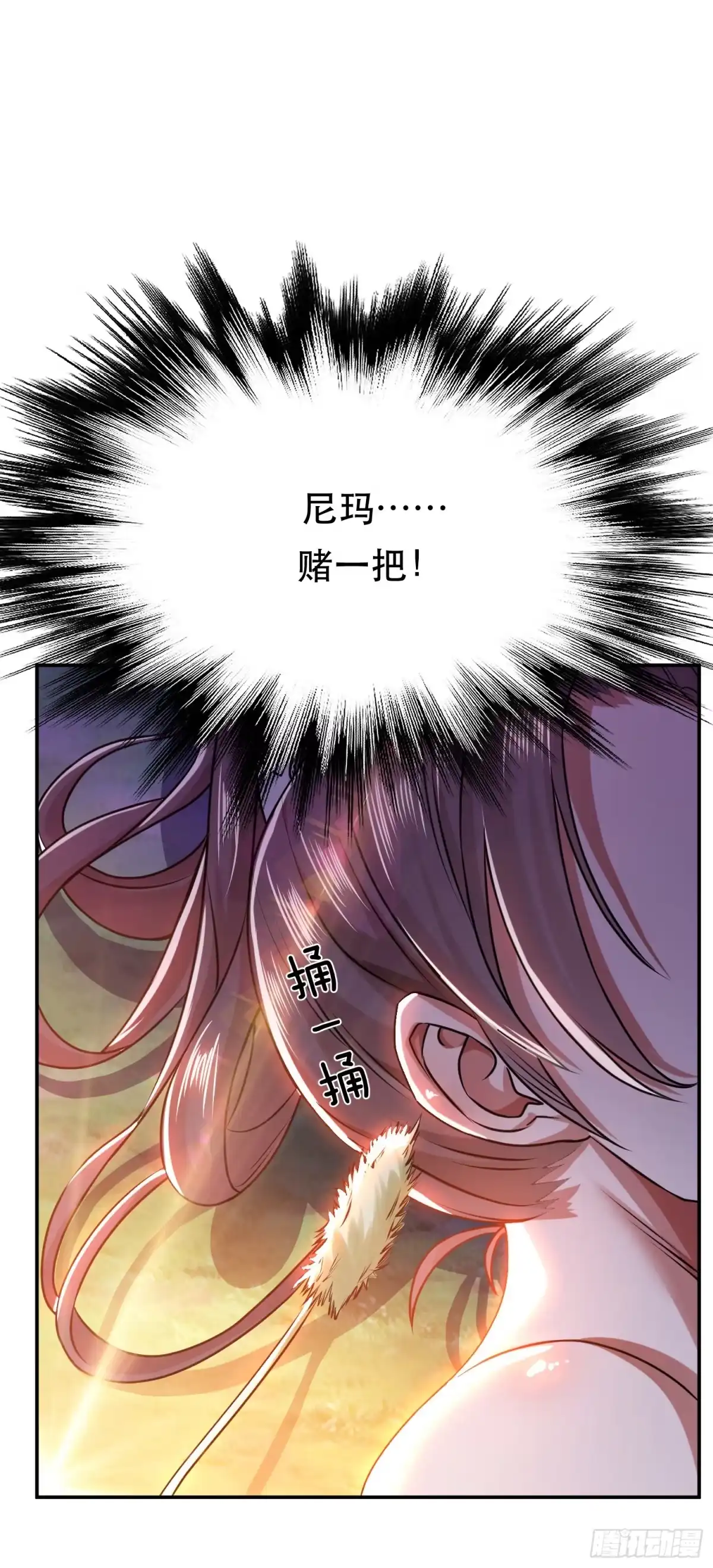 《男主和后宫都是我的了》第55话 痣 第11页