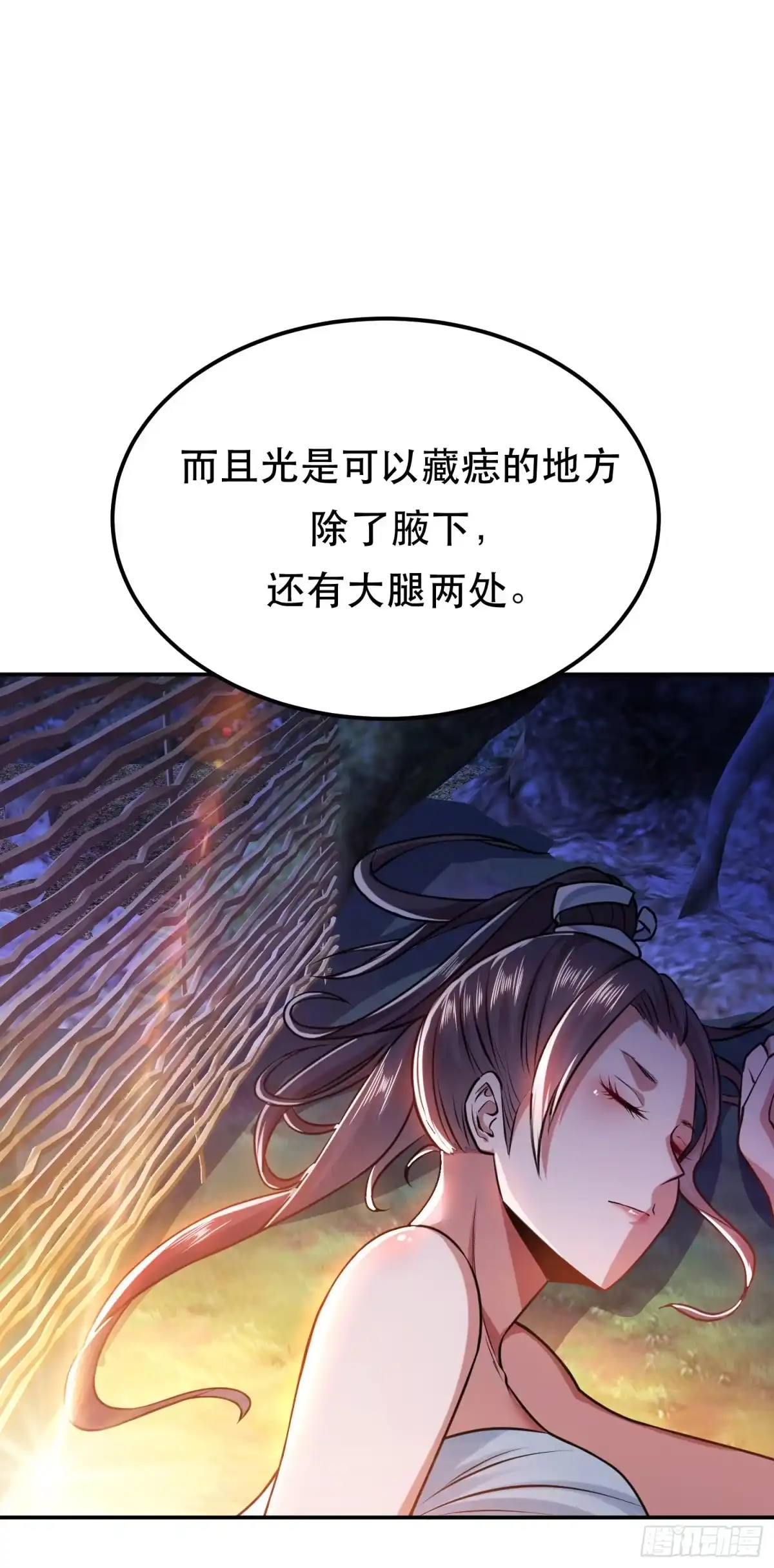 《男主和后宫都是我的了》第55话 痣 第5页