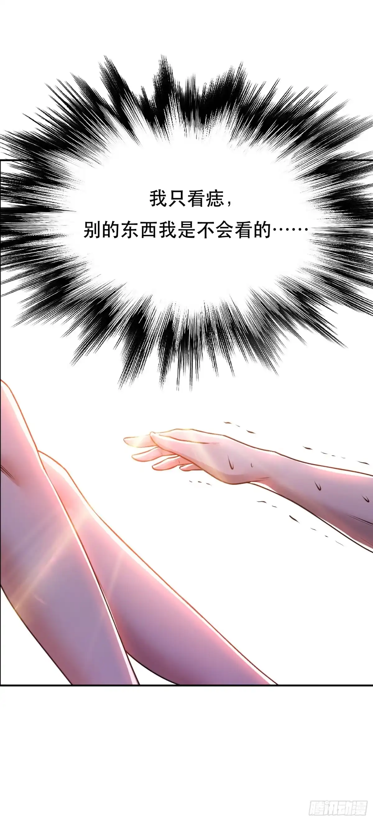 《男主和后宫都是我的了》第55话 痣 第41页