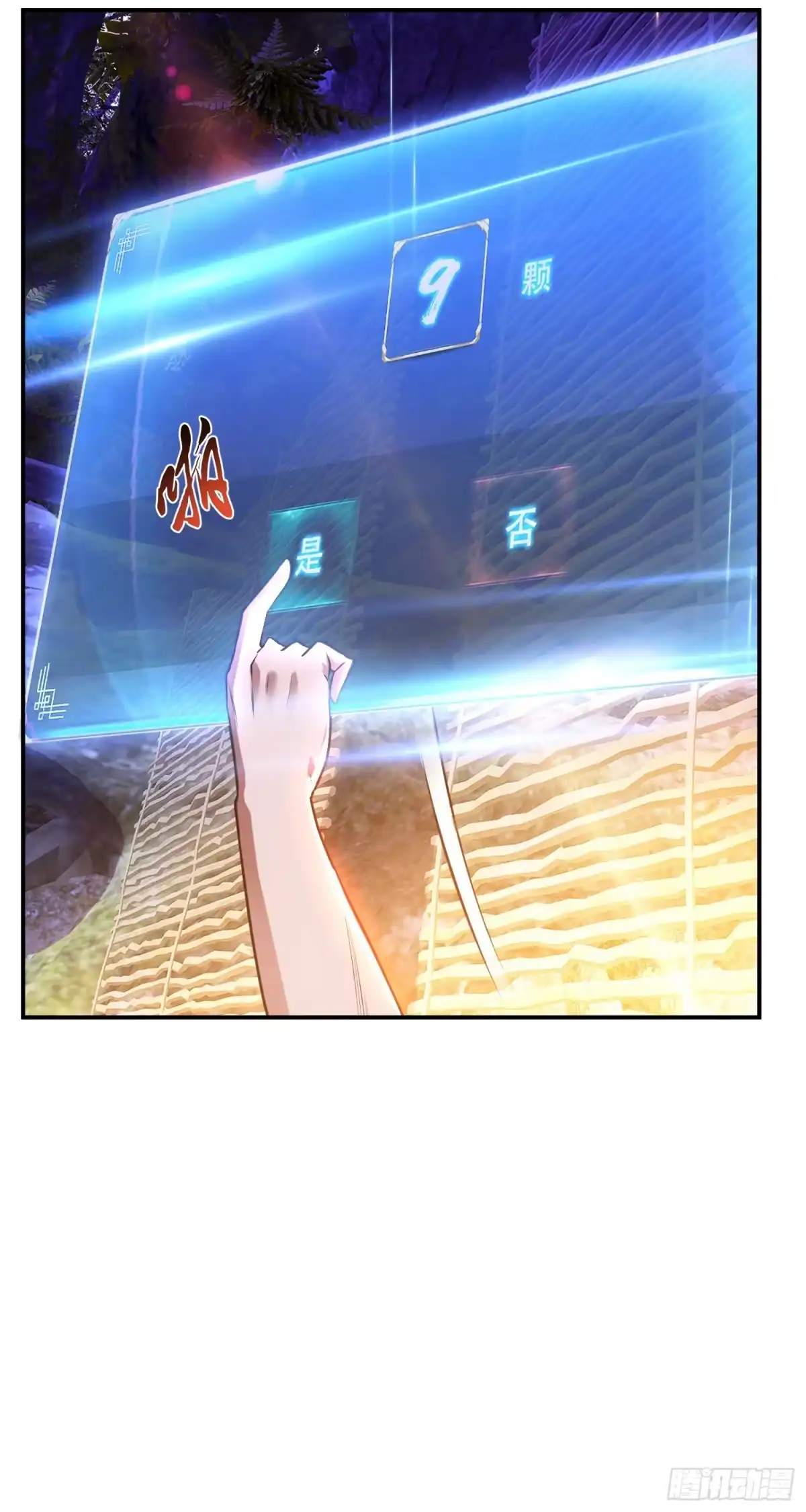 《男主和后宫都是我的了》第55话 痣 第32页