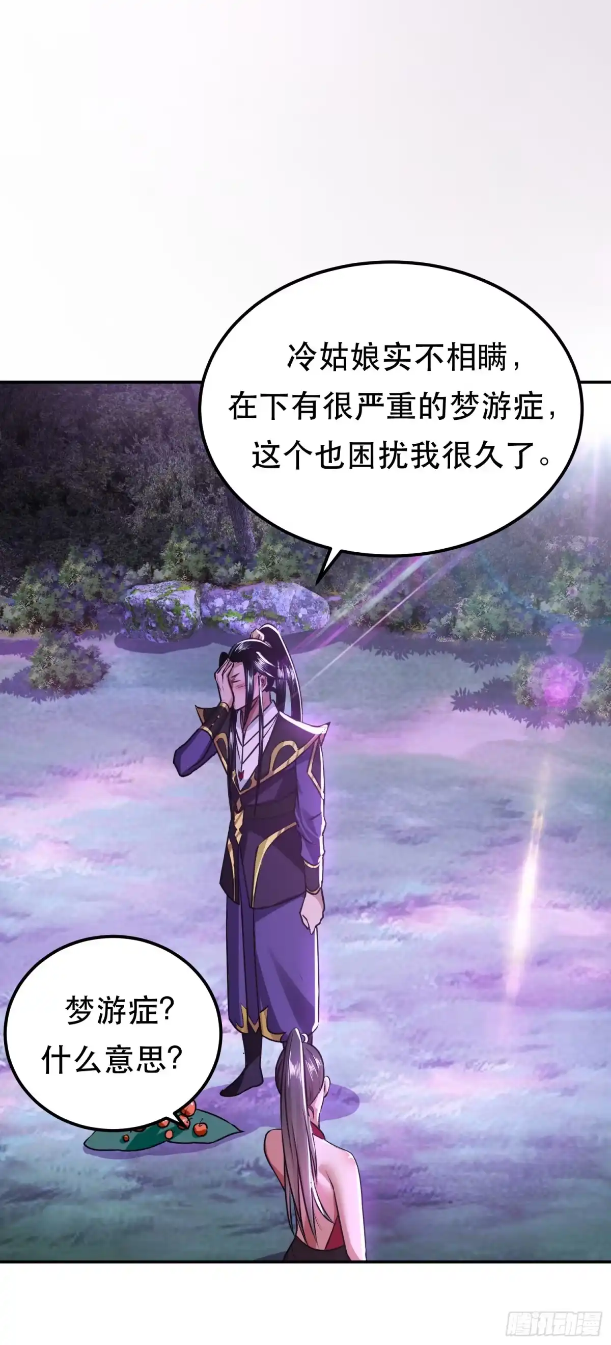 《男主和后宫都是我的了》第56话 火行门 第29页