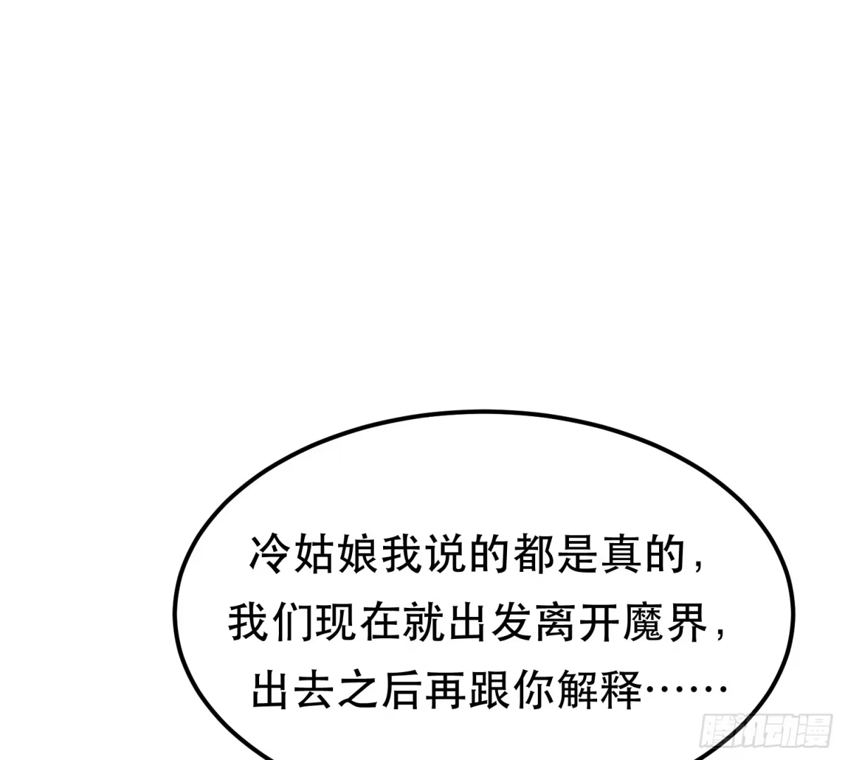 《男主和后宫都是我的了》第56话 火行门 第33页