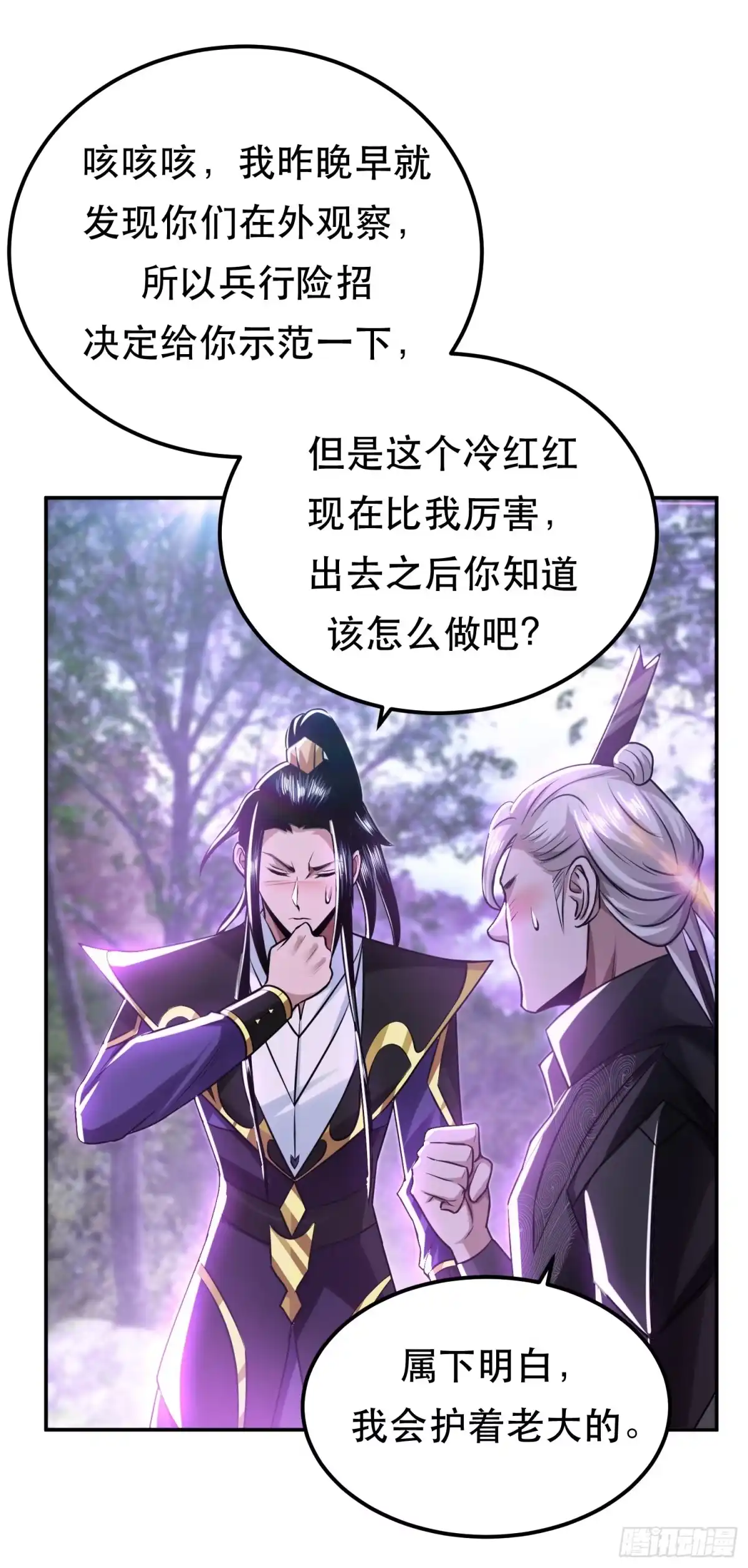 《男主和后宫都是我的了》第56话 火行门 第19页