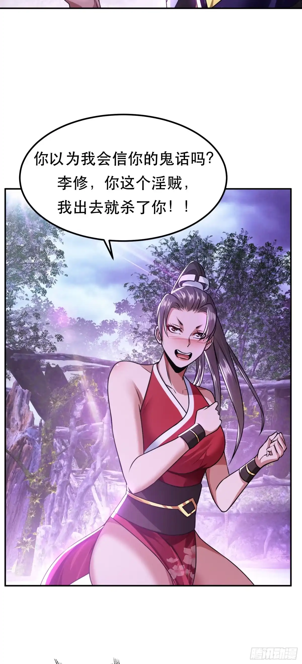 《男主和后宫都是我的了》第56话 火行门 第31页