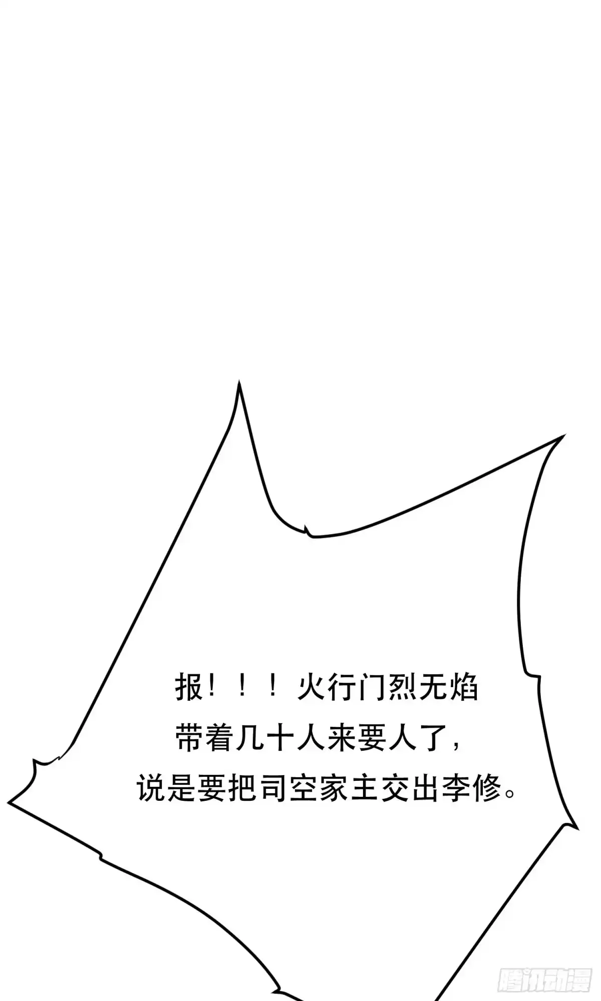 《男主和后宫都是我的了》第56话 火行门 第41页