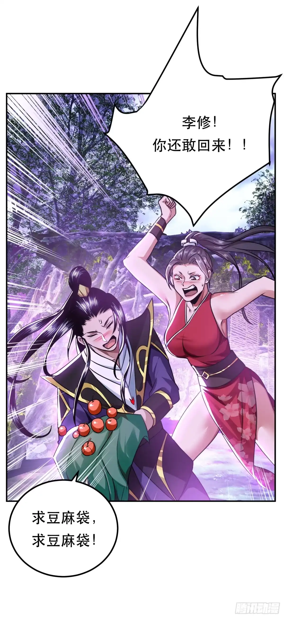 《男主和后宫都是我的了》第56话 火行门 第24页