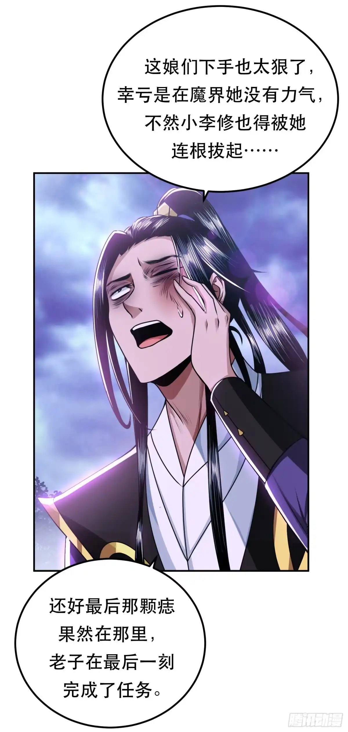 《男主和后宫都是我的了》第56话 火行门 第3页