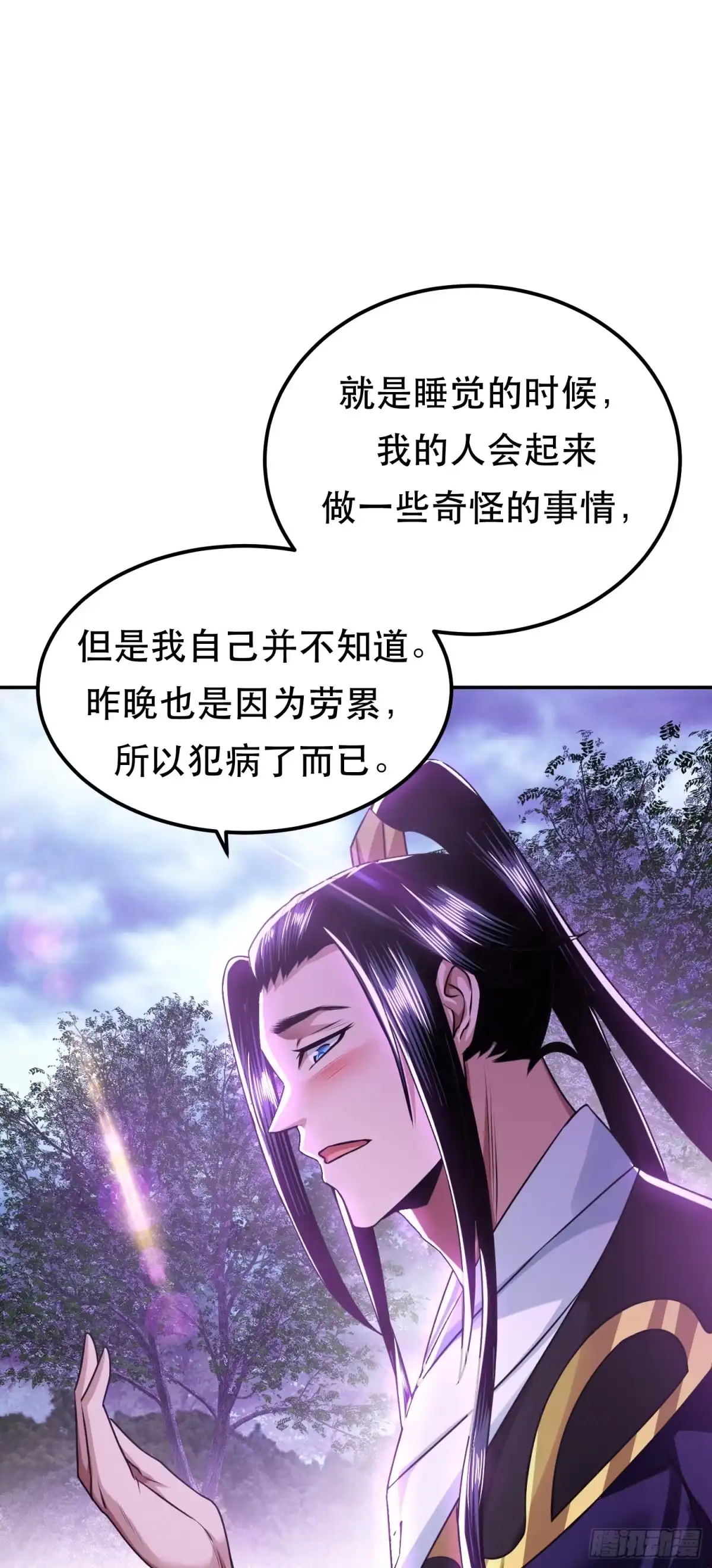 《男主和后宫都是我的了》第56话 火行门 第30页
